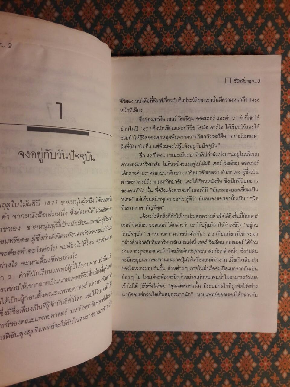 วิธีกำจัดความกังวลและชีวิตที่ผาสุก HOW TO STOP WORRYING AND START LIVING