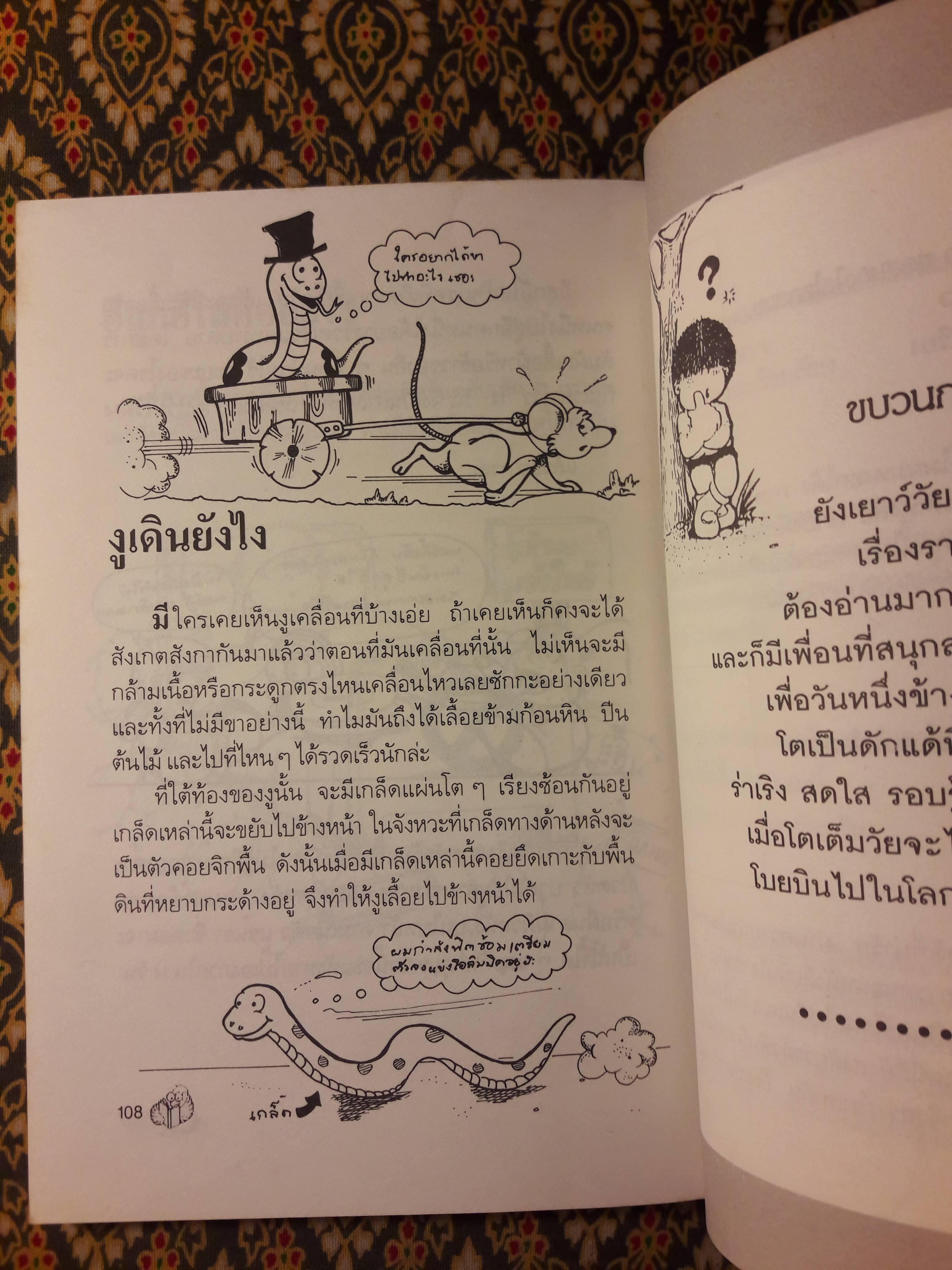 ขบวนการหนอนหนังสือ ชุดสมองใสโลกสวย ตอนบอกหน่อยน่าหนูอยากรู้