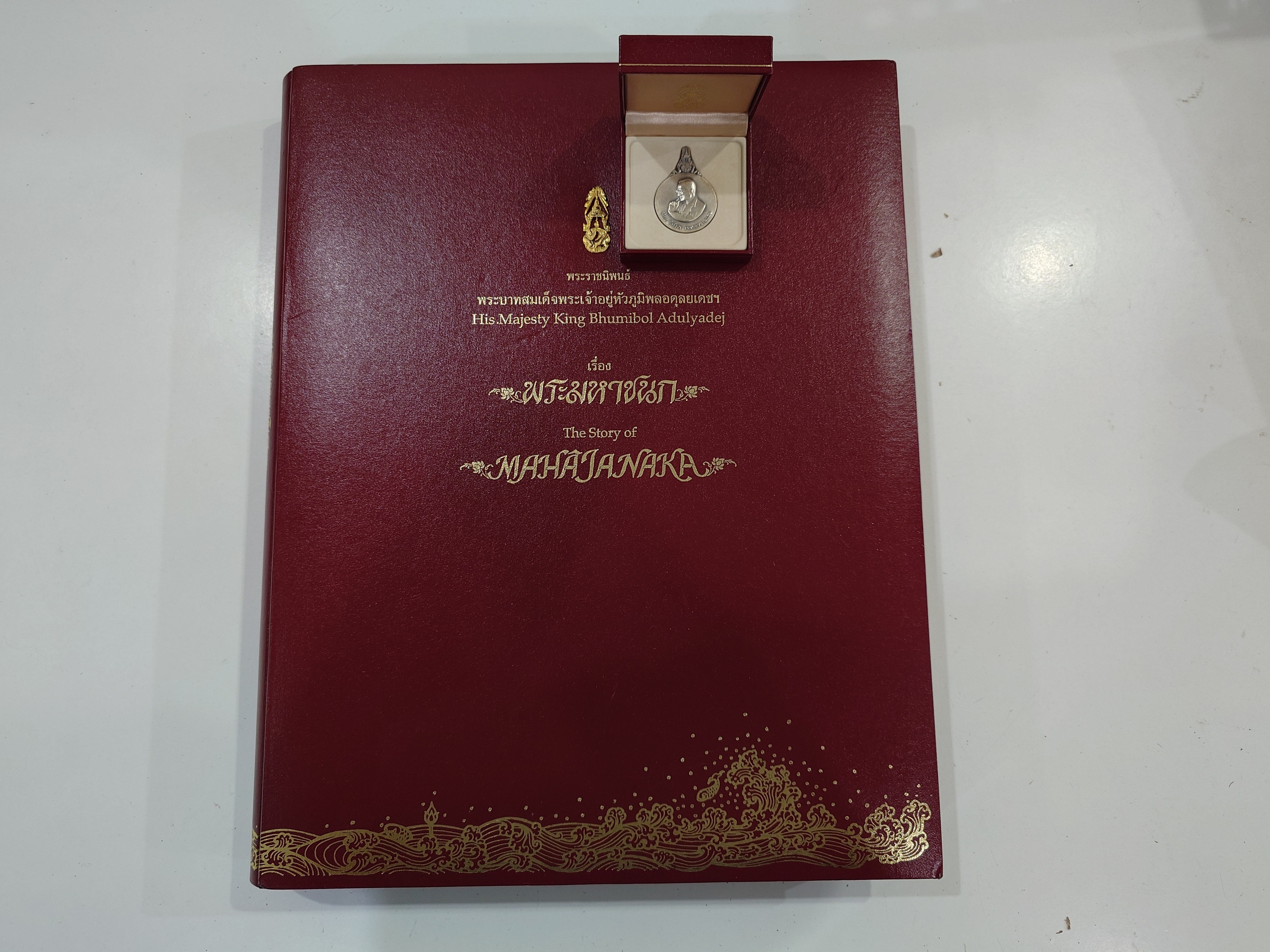 เหรียญพระมหาชนก เนื้อเงิน พิมพ์ใหญ่ บล็อค ป ขาด นิยม ปี2539 พร้อมหนังสือ