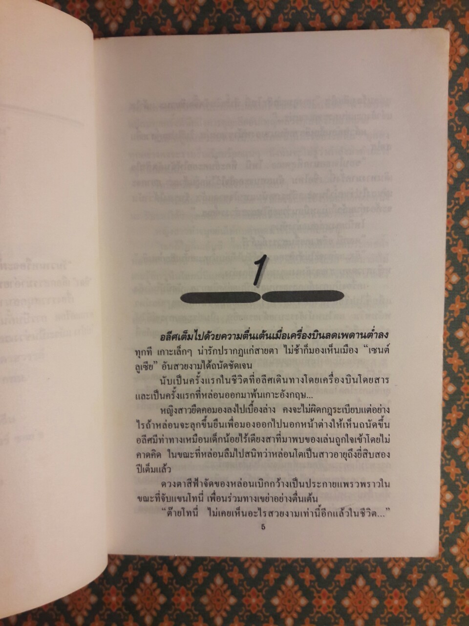 วันวานหรือจะผ่านพ้น