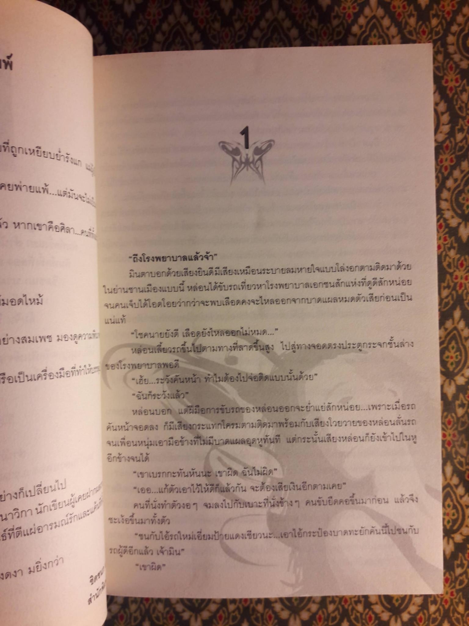 อสูรเริงไฟ