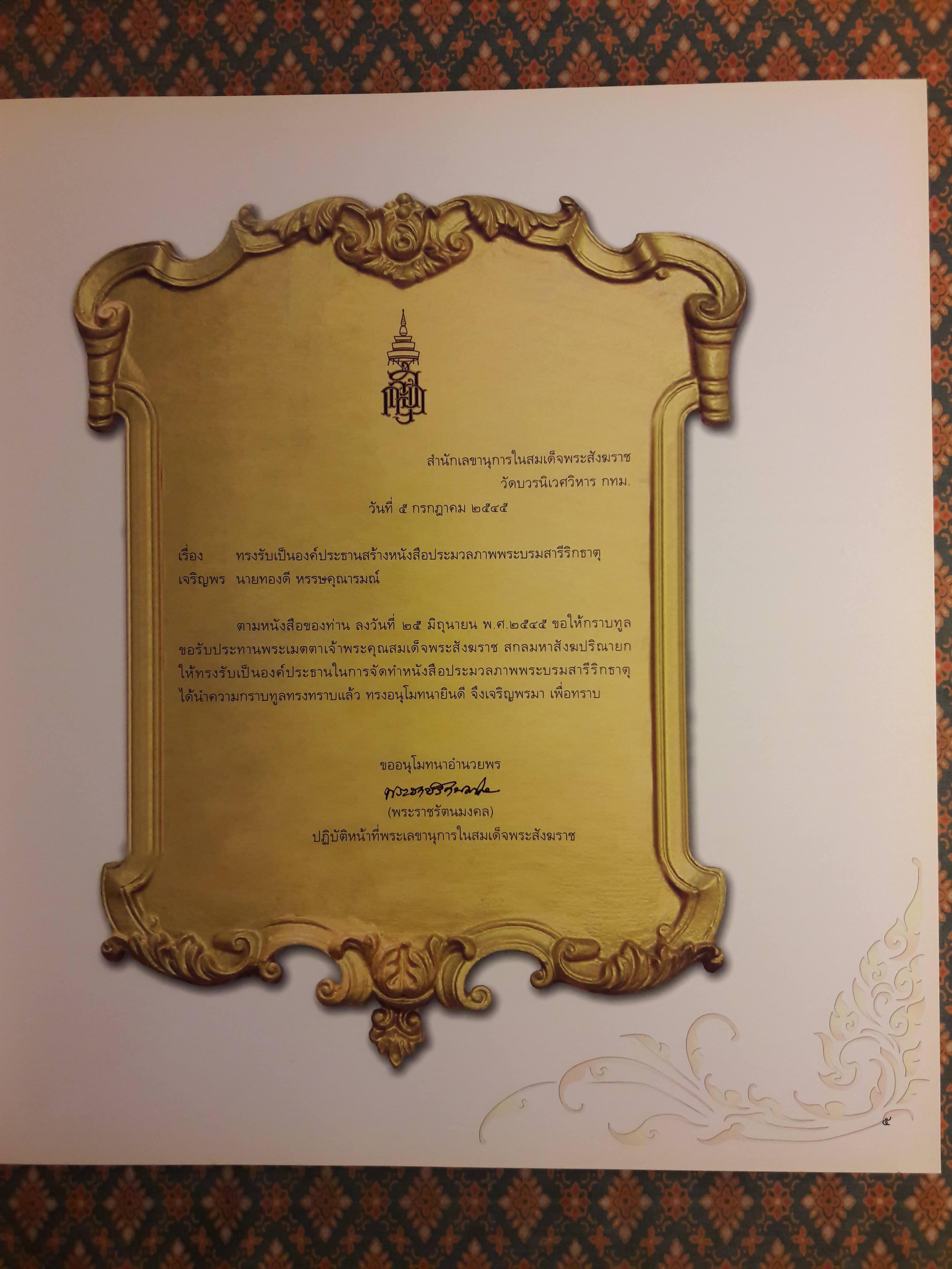 พระอรหันตธาตุ Arahant Relics