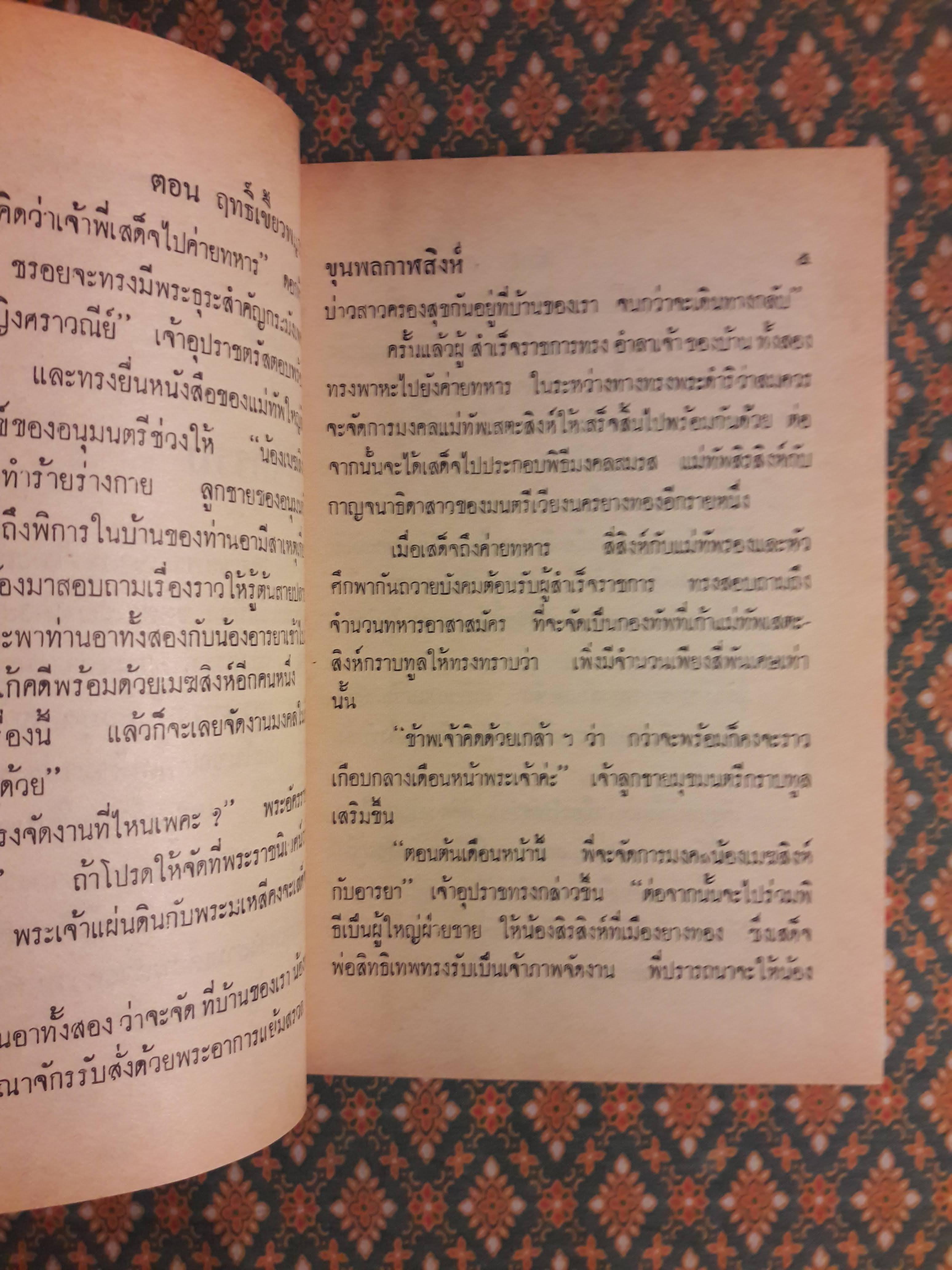 ขุนพลกาฬสิงห์ (20 เล่มจบ)
