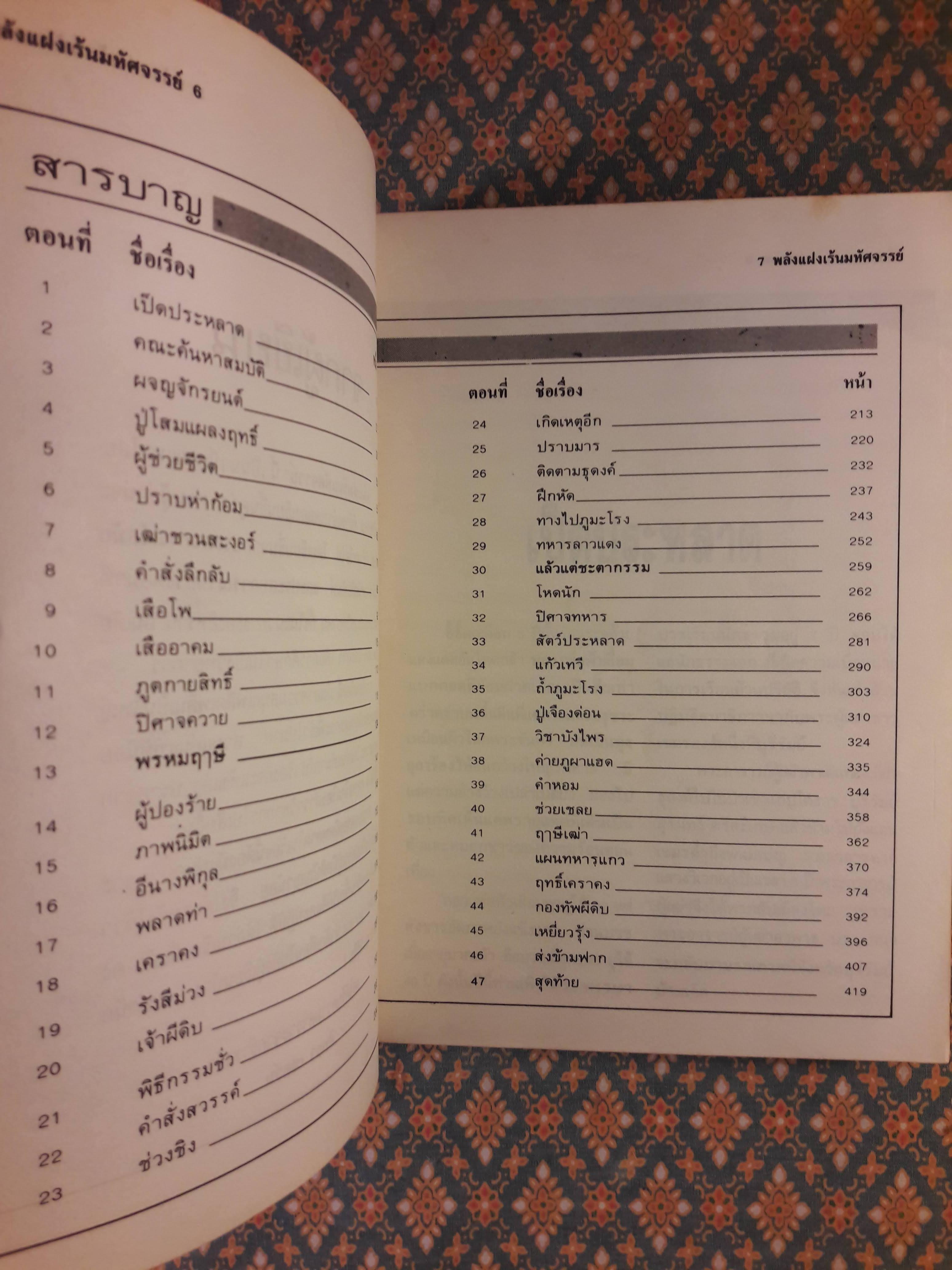 พลังแฝงเร้นมหัศจรรย์