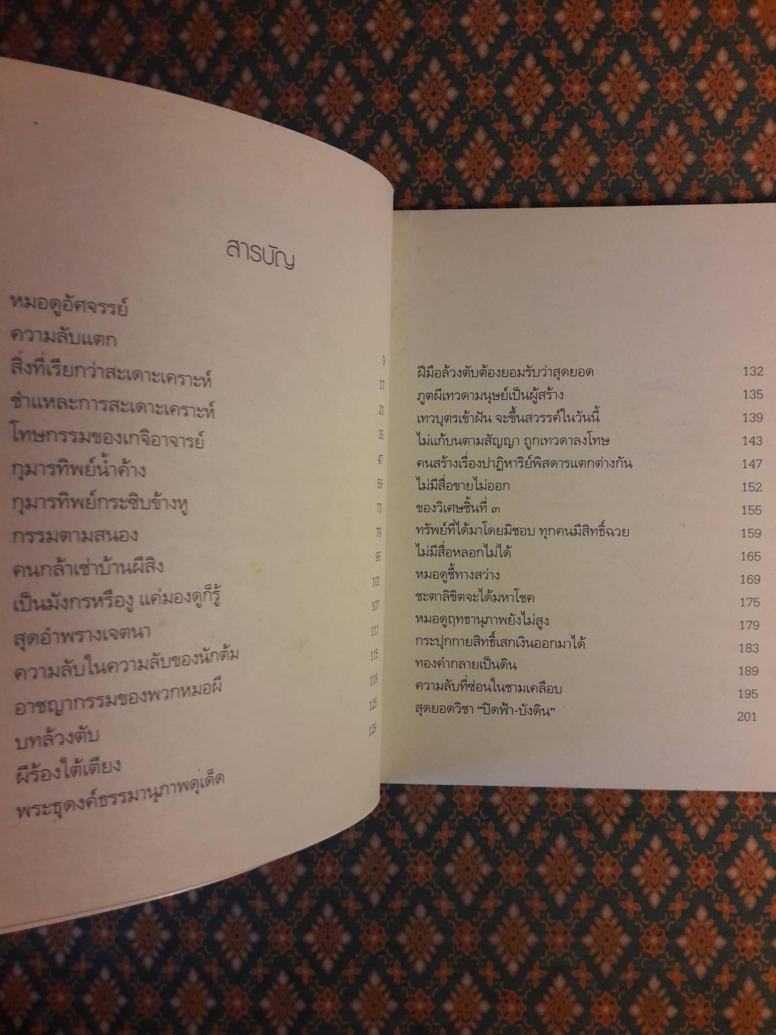 100 เล่ห์พยากรณ์ 1,000 เหลี่ยม 18 มงกุฎ
