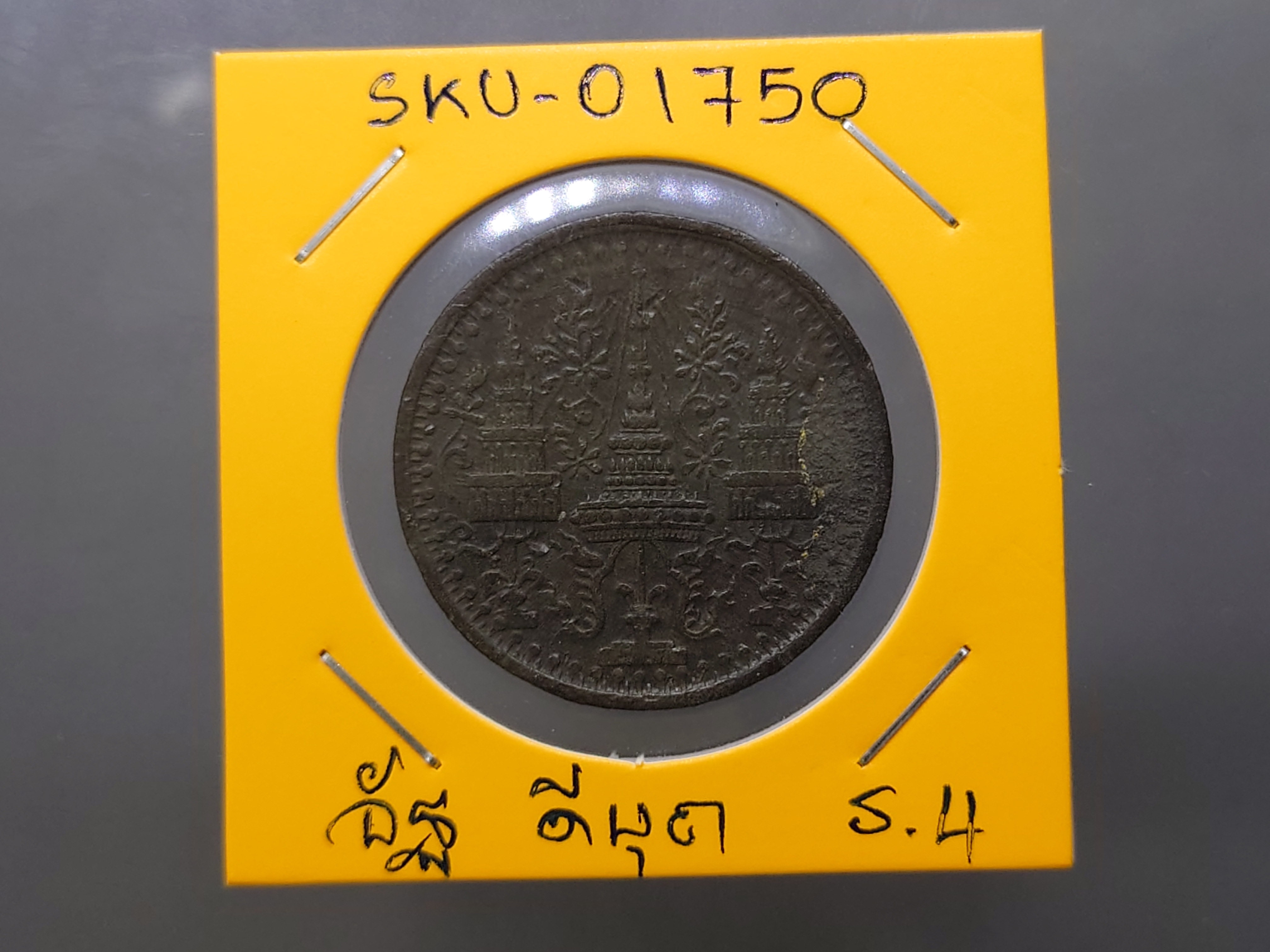 เหรียญอัฐ ดีบุก พระมหามงกุฎ-ช้างในพระแสงจักร (พระมหามงกุฎ-ช้างใหญ่) สมัยรัชกาลที่4 ปี2405