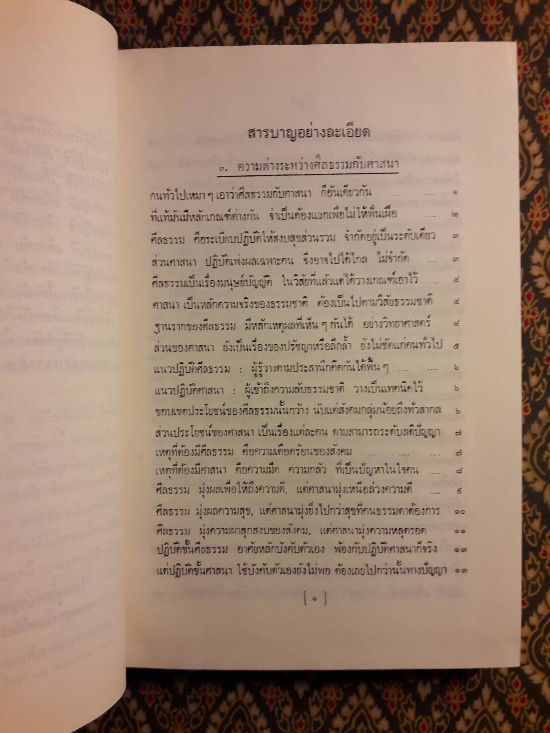 หลักปฏิบัติที่สำคัญในพุทธศาสนา