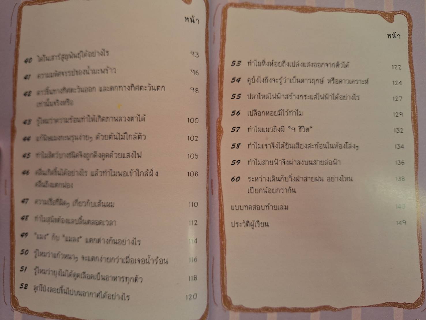 Expernet หนังสือ อัจฉริยะได้อีก!