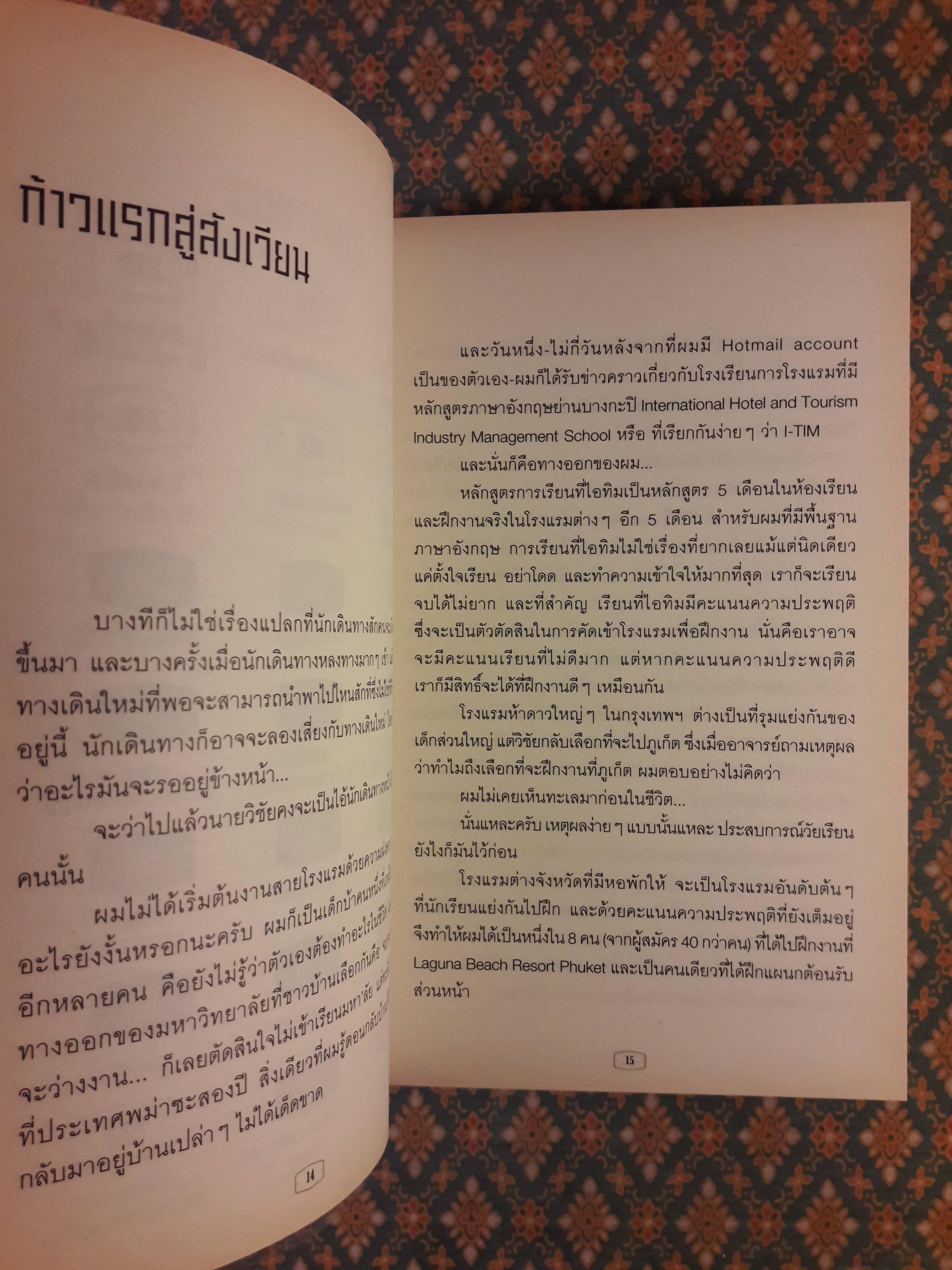 สิ่งมีชีวิตในโรงแรม