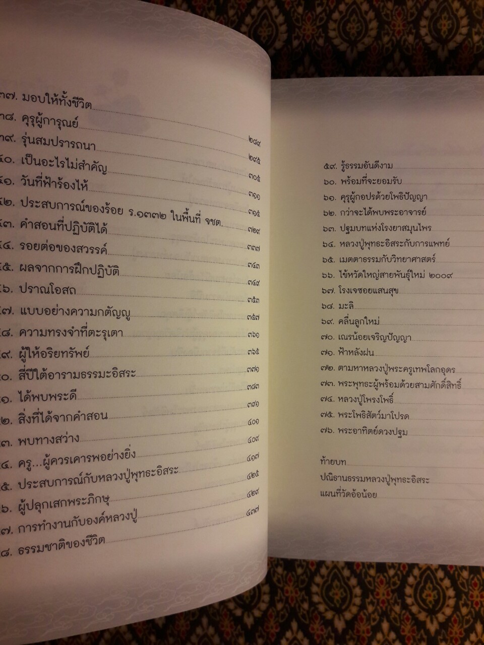 เกาะชายจีวร เรื่องเล่าของศิษย์พระพุทธะ