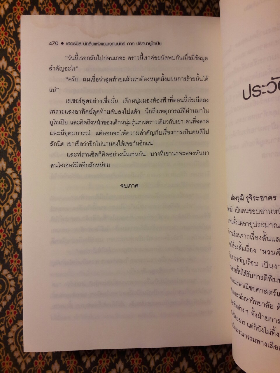 Hermes เฮอร์มีส นักสืบแห่งแดนเวทมนตร์ ภาคปริศนายูโทเปีย