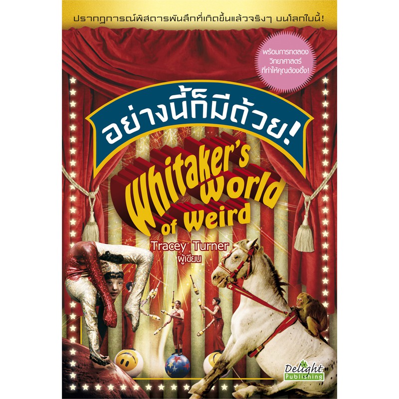 Expernet หนังสือ อย่างนี้ก็มีด้วย [ *** มีตำหนิ *** ] : ปรากฏการณ์พิสดารพันลึกที่เกิดขึ้นแล้วจริงๆบนโลกใบนี้ พร้อมการทดลองวิทยาศาสตร์ที่ทำให้คุณต้องอึ้ง