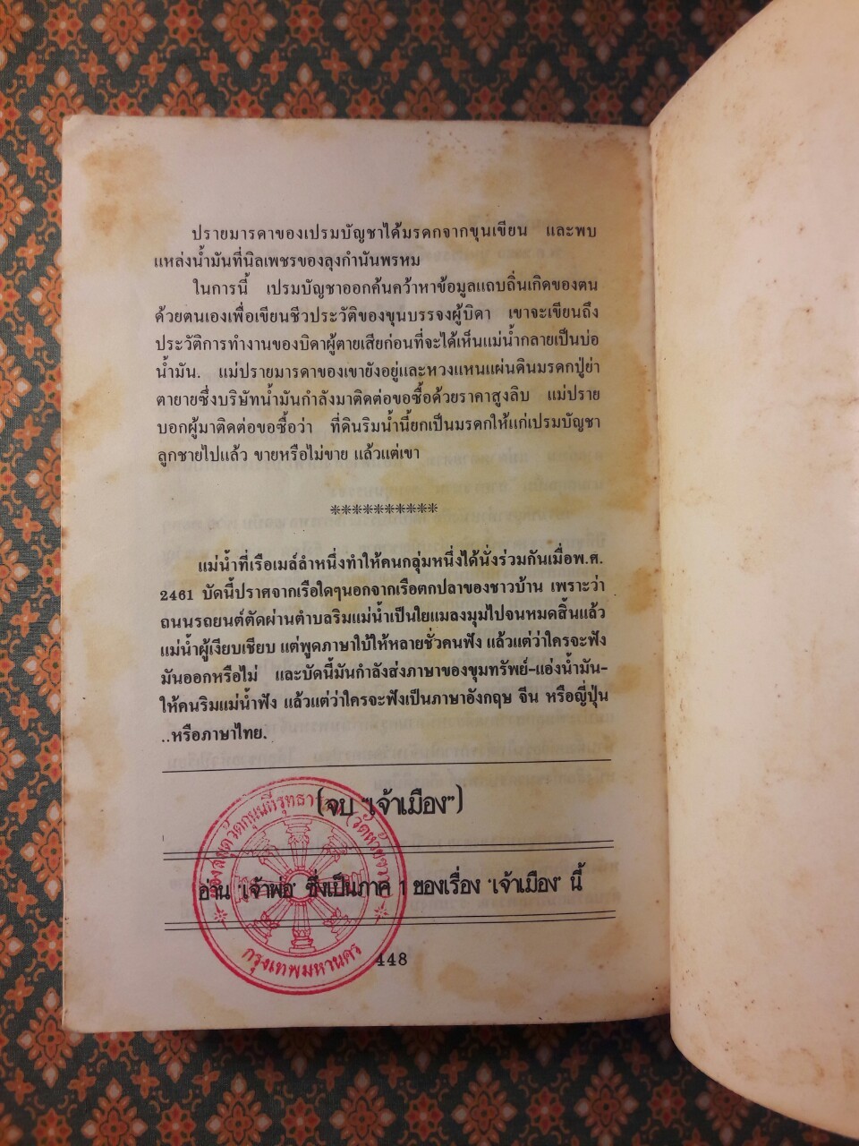 เจ้าพ่อ - เจ้าเมือง เล่มจบ “หนังสือดี 100 ชื่อเรื่อง ที่เด็กและเยาวชนไทยควรอ่าน” “หนังสือห้องสมุด”