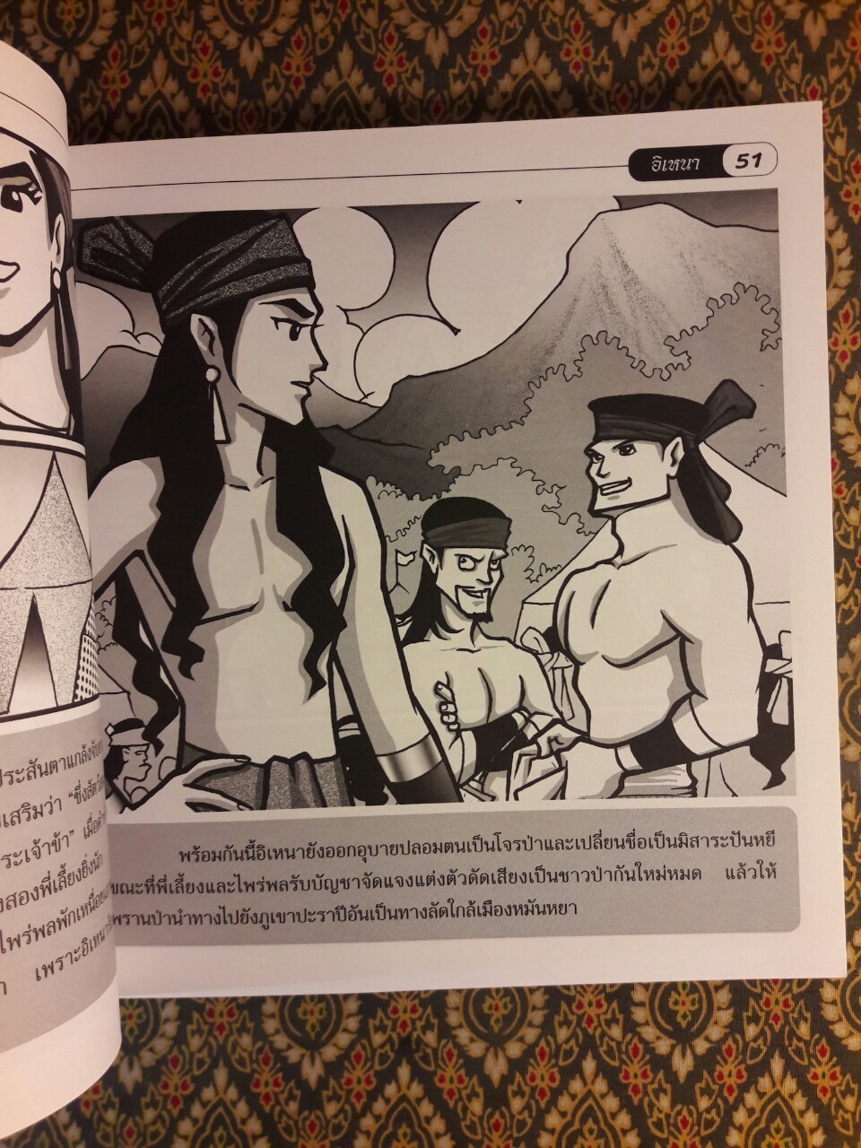 อิเหนา ฉบับการ์ตูน