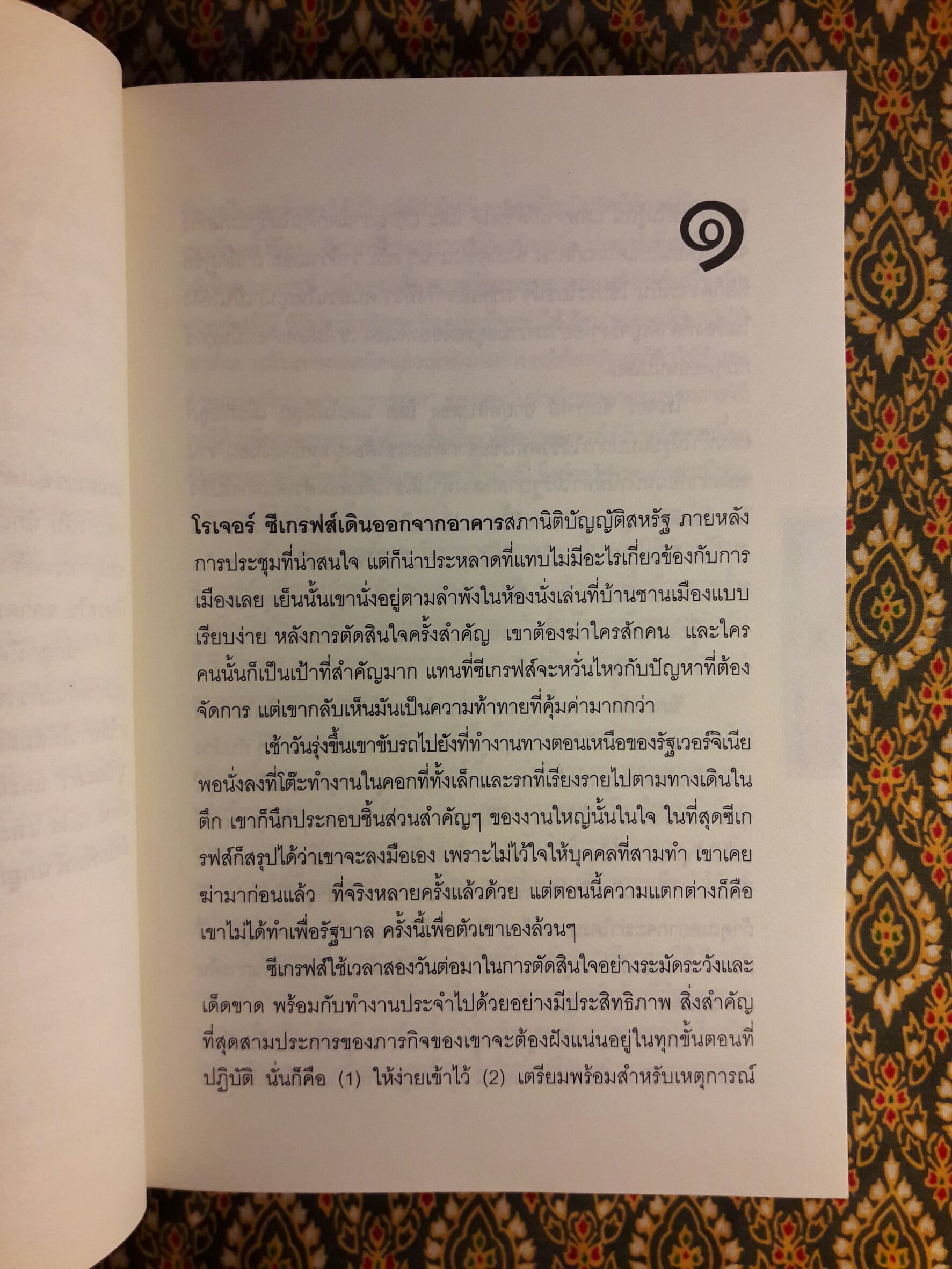 แผนลับรหัสขายชาติ The Collectors