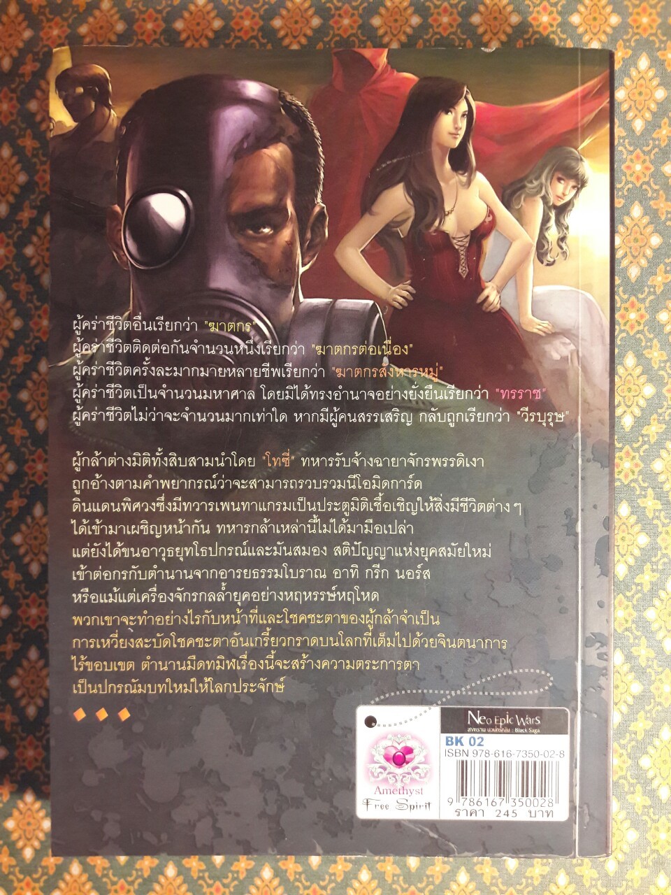 Neo Epic Wars สงครามปกรณัม : Black Saga