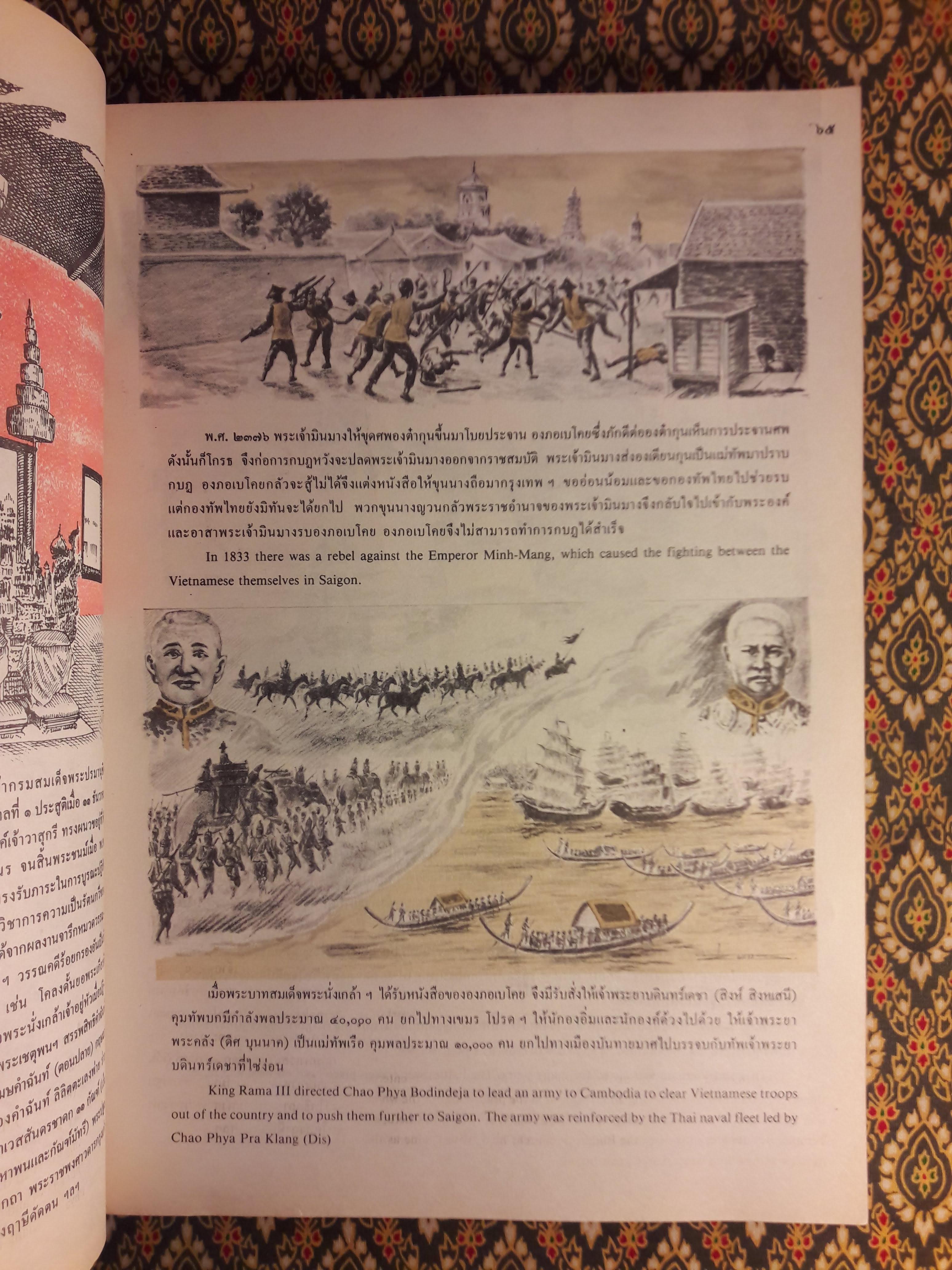 หนังสือชุดภาพ กรุงรัตนโกสินทร์สองร้อยปี RATTANAKOSIN BICENTENNIAL An Illustrated Book on Historical Events