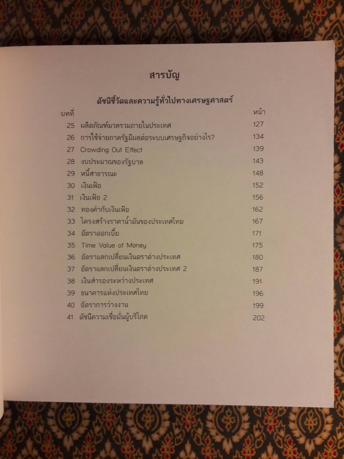 Cartoonomic เศรษฐศาสตร์ฉบับการ์ตูน