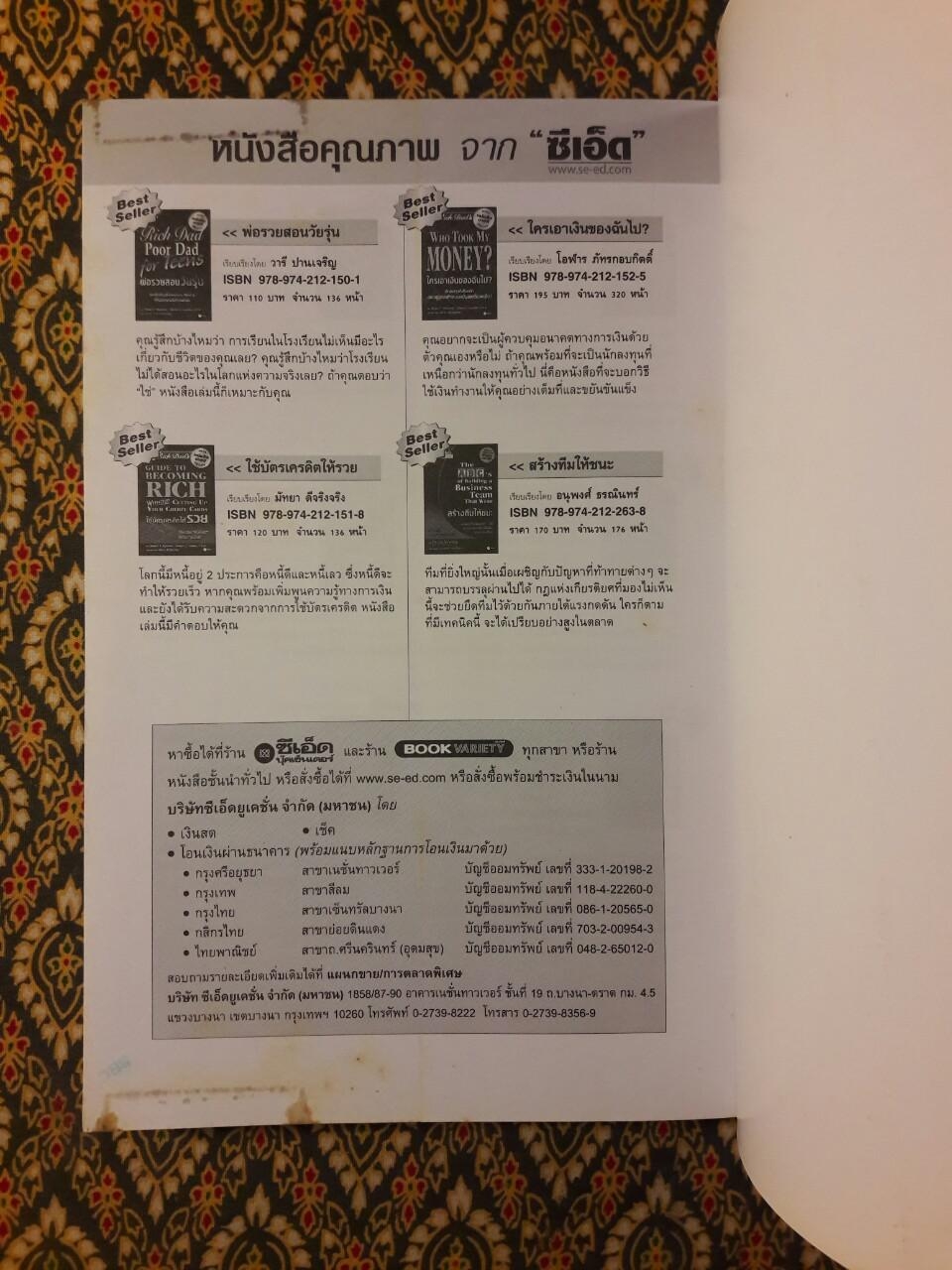 พ่อรวยสอนลูก 2 เงินสี่ด้าน