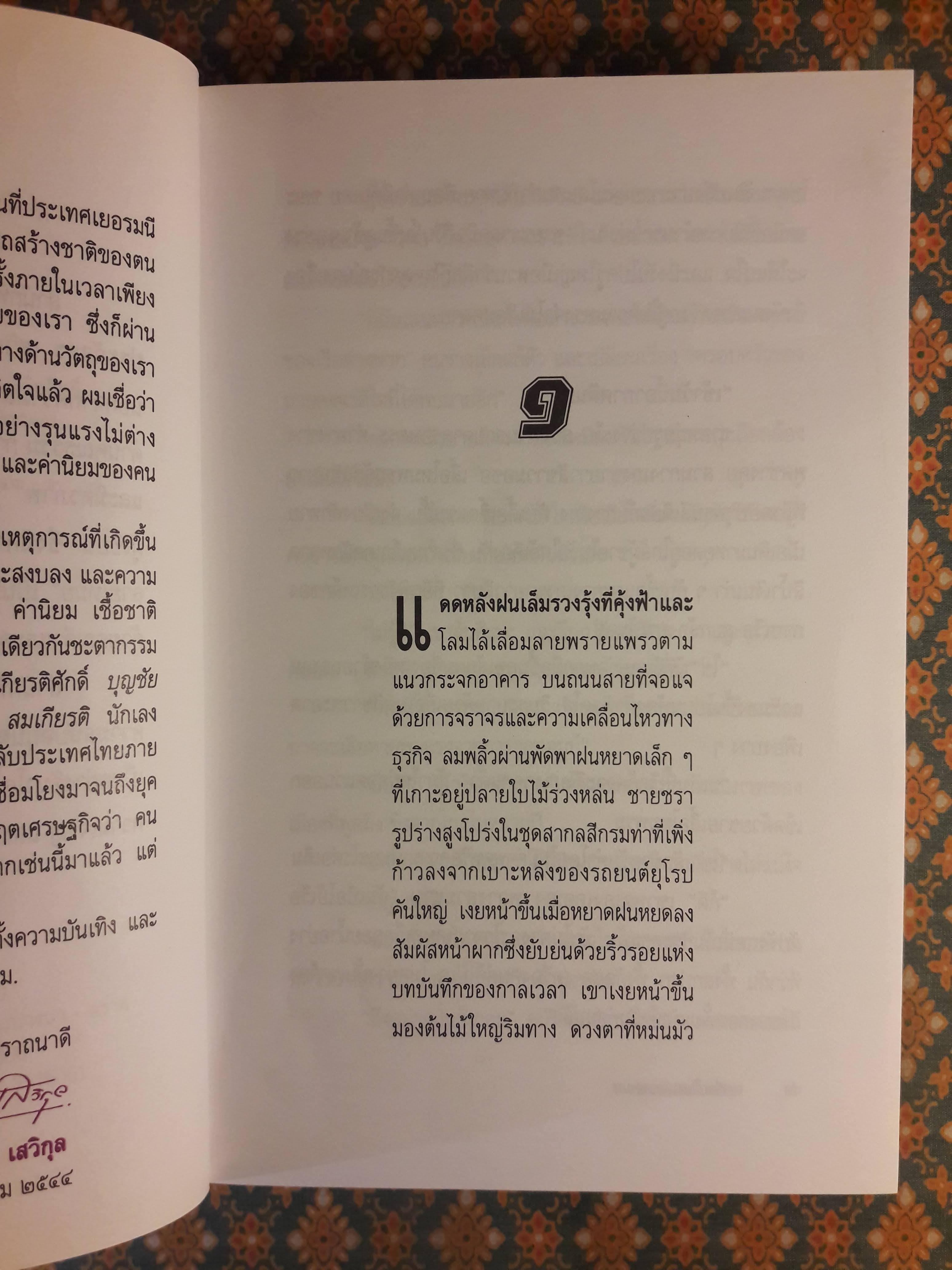 เหลื่อมไหม ลายเหมย