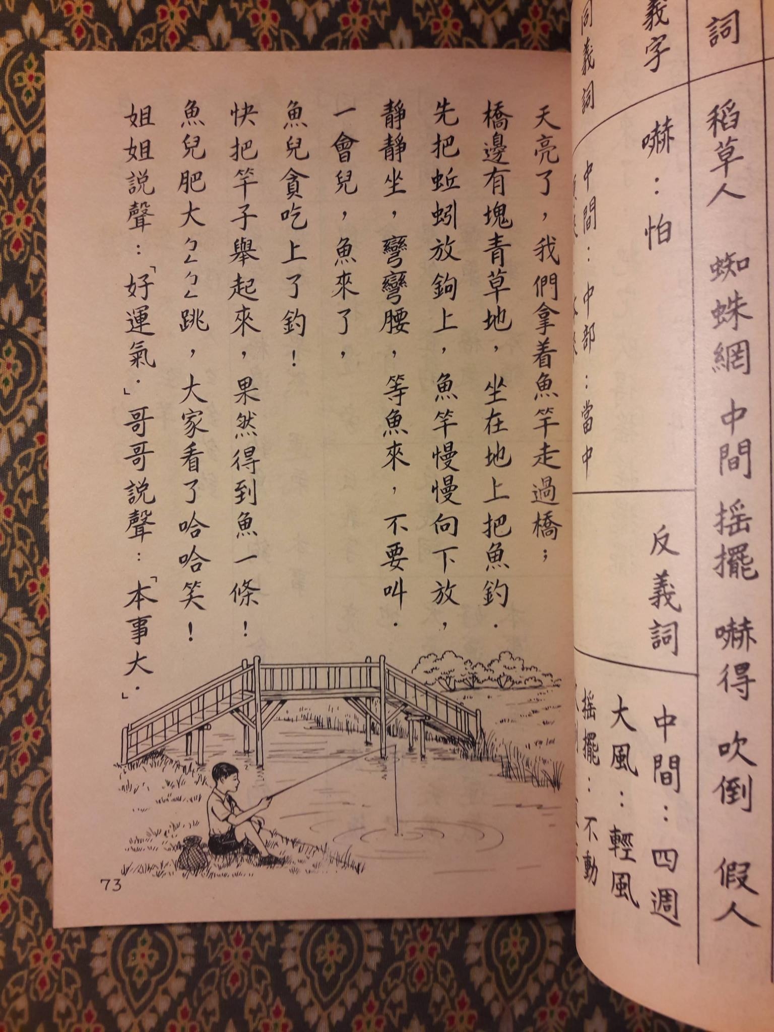 หวาเหวินเค่อเปิ่น เล่ม 3 ตอนต้น ชั้นประถมปีที่ 3