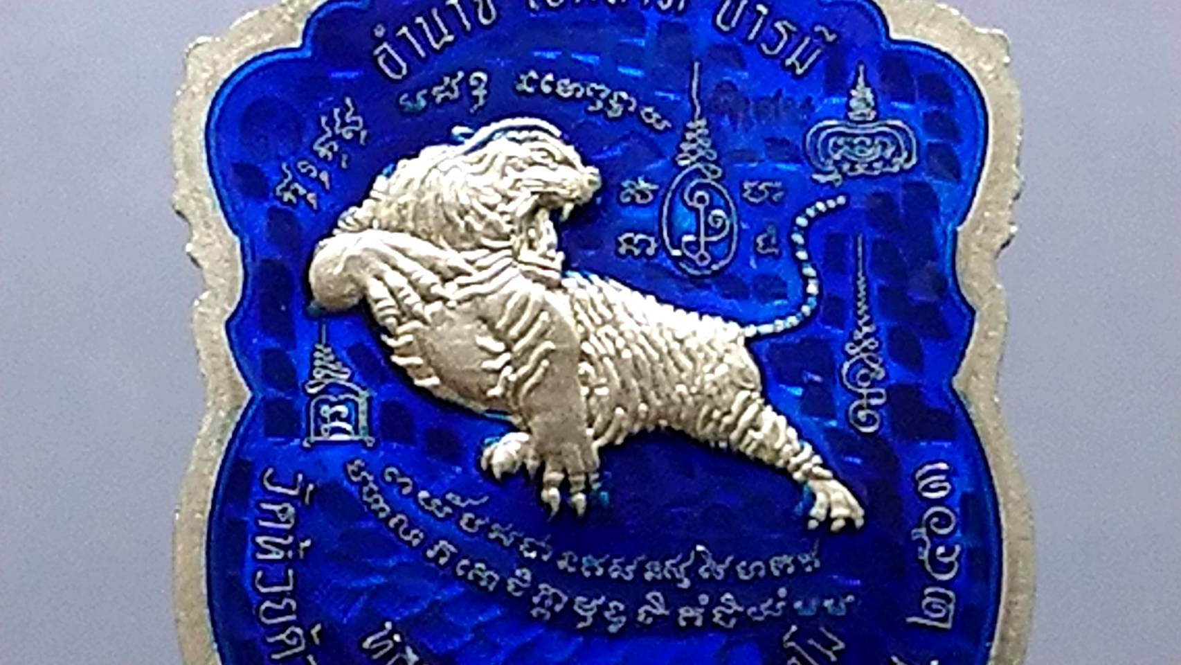 เหรียญเสือคาบดาบ รุ่น2 เนื้ออัลปาก้า ตอกพิเศษ(แจกยกลัง) ลงยาธงชาติ หลังยาน้ำเงิน ขอบน้ำเงินซุ้มแดง หลวงพ่อพัฒน์ วัดห้วยด้วน โคท 150