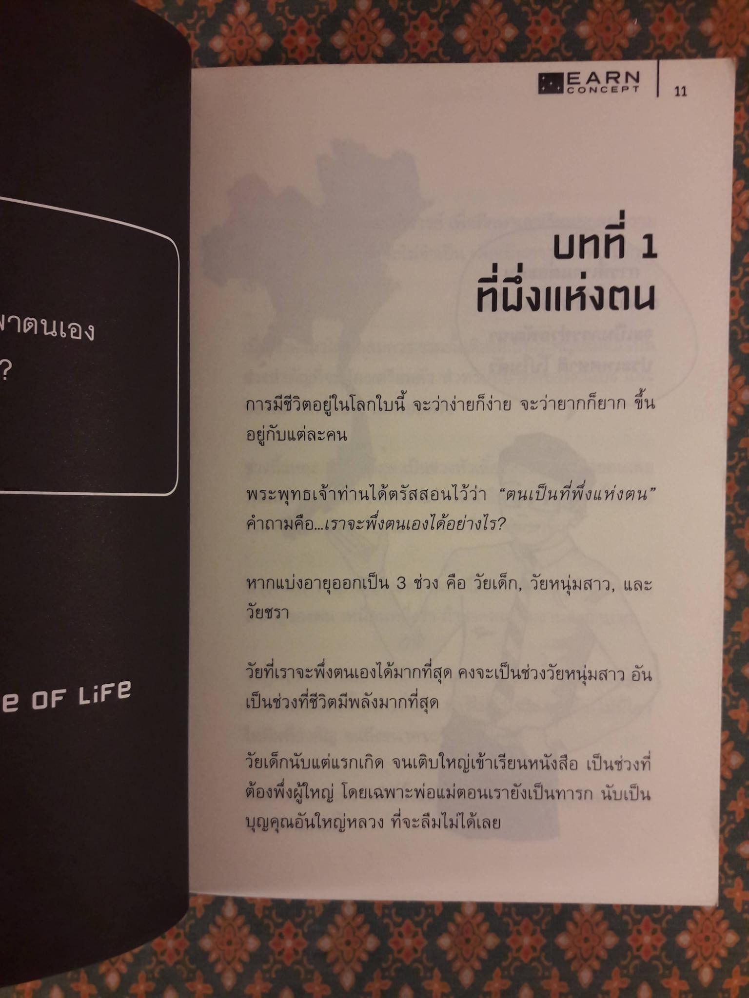 คัมภีร์หุ้นห่านทองคำ (1) เป็นไทด้วยหุ้น
