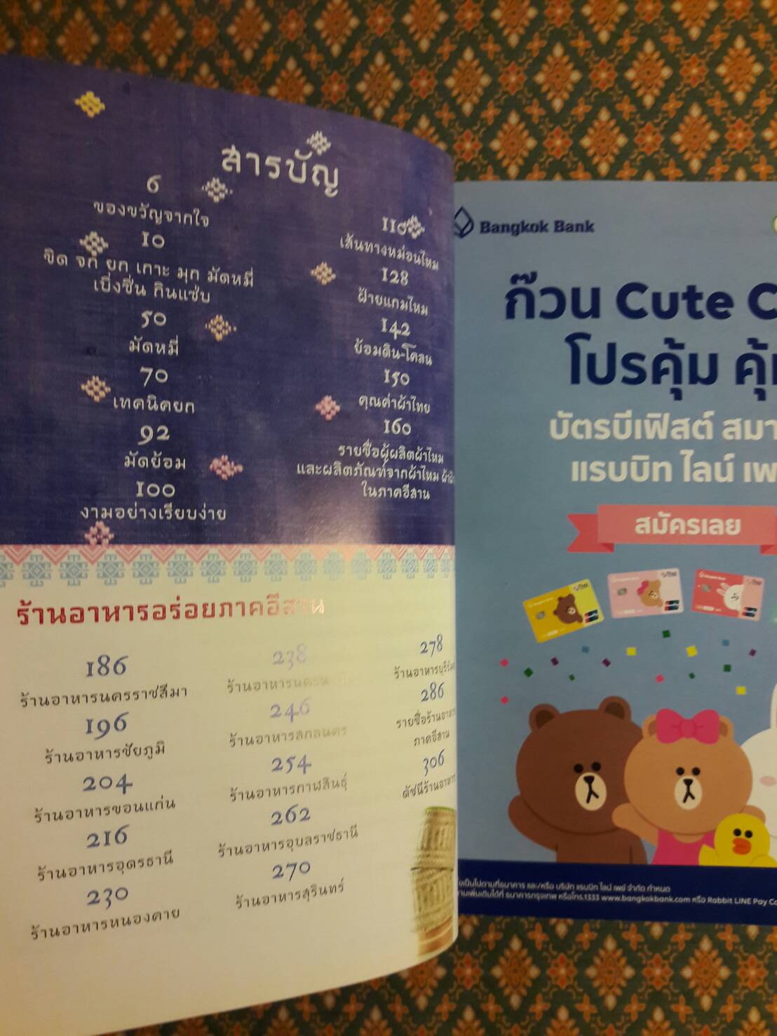 ขิด จก ยก เกาะ มุก มัดหมี่ เบิ่งซิ่น กินแซ่บ