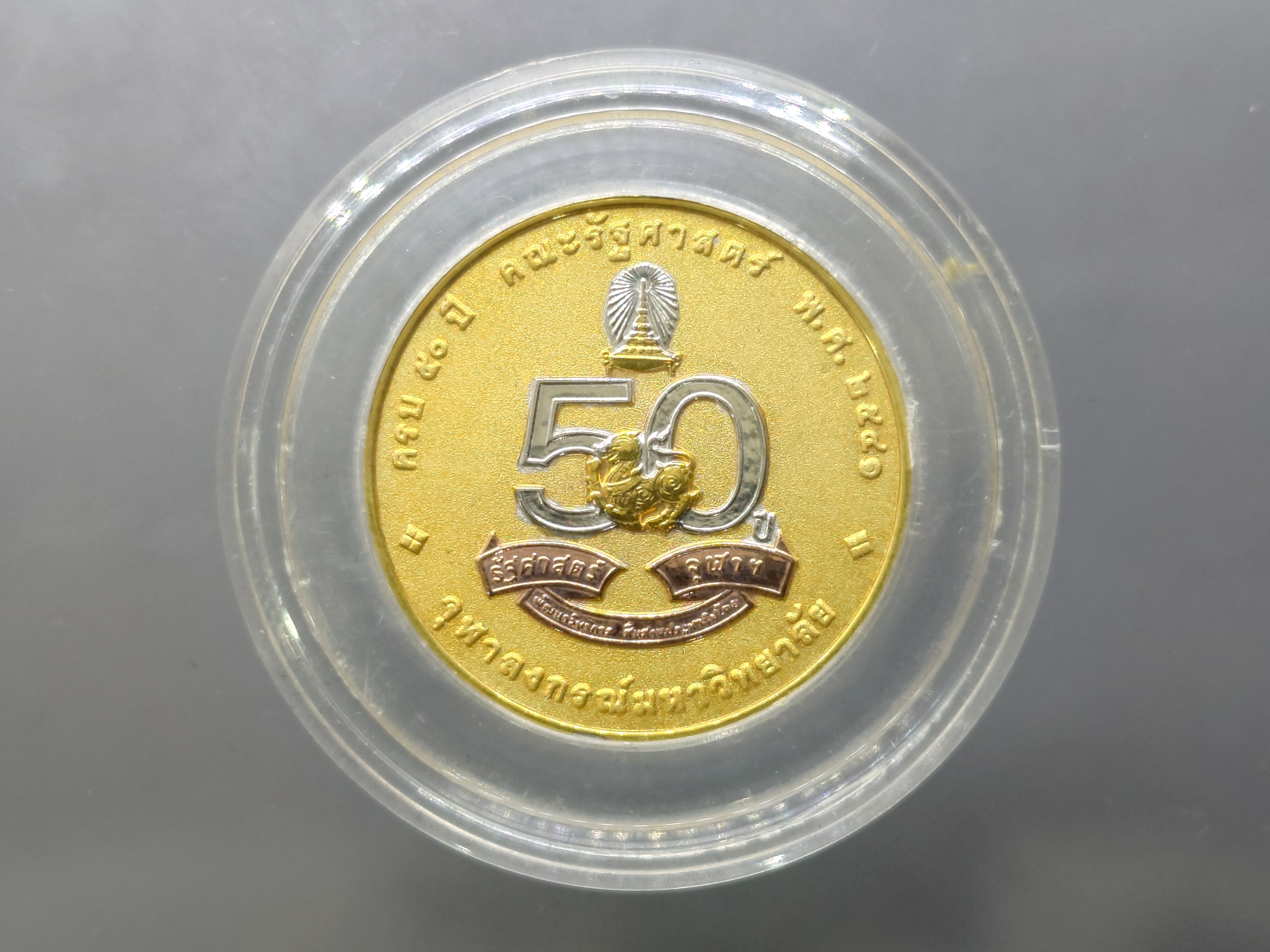 เหรียญที่ระลึก 50 ปี คณะรัฐศาสตร์ จุฬา พระรูปรัชกาลที่5 เนื้อทองแดงชุบสามกษัตริย์ ขนาด 3 เซน พ.ศ.2541 พร้อมกล่องเดิม