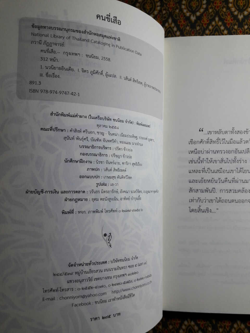 คนขี่เสือ