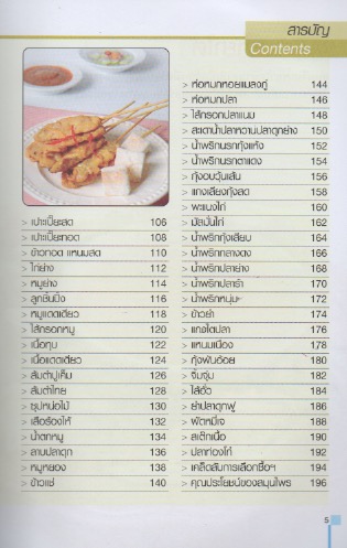 คู่มือ อาหารเสริมรายได้ สำหรับประกอบอาชีพ