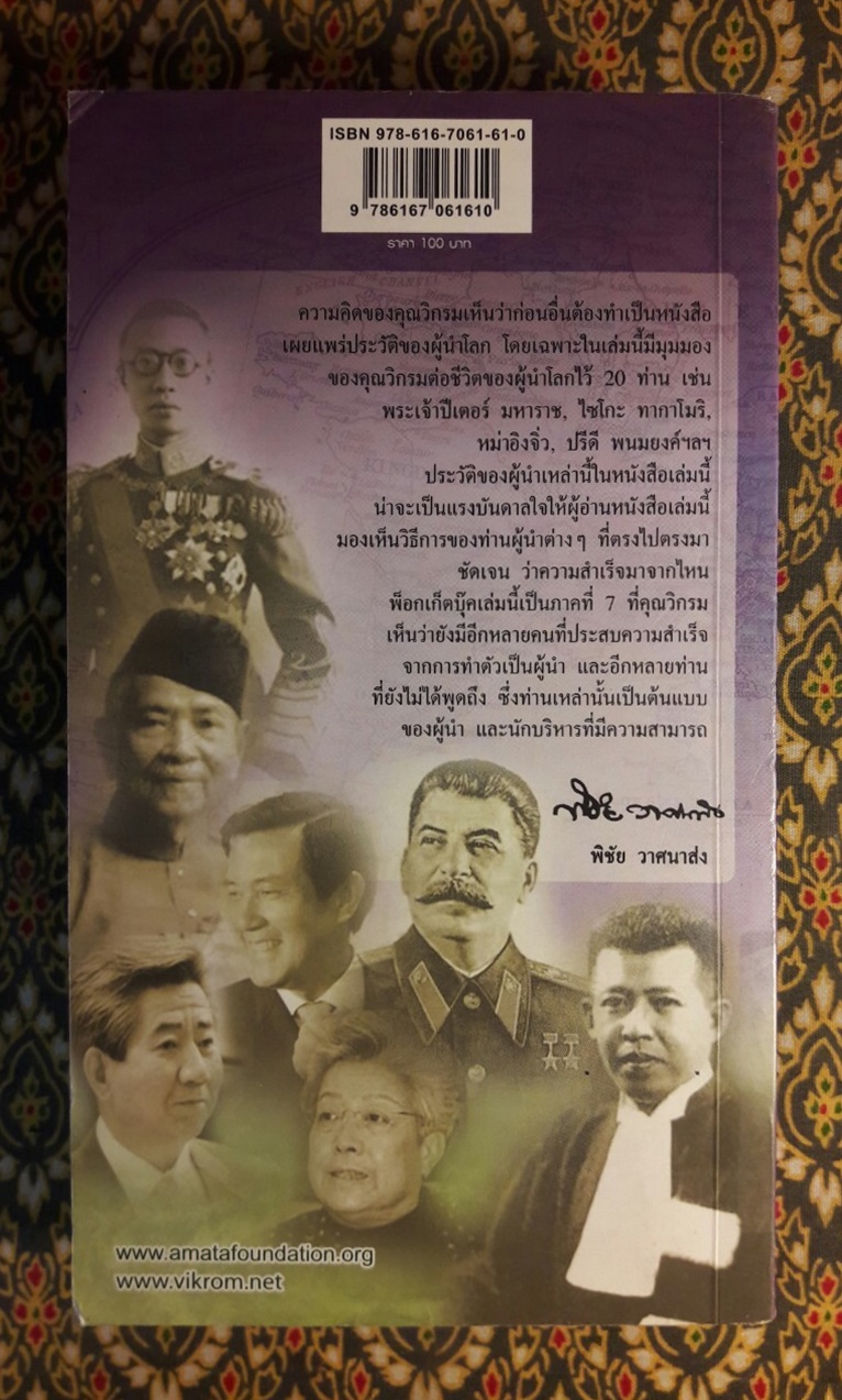 มองซีอีโอโลก ภาค 7 วิถีผู้นำ