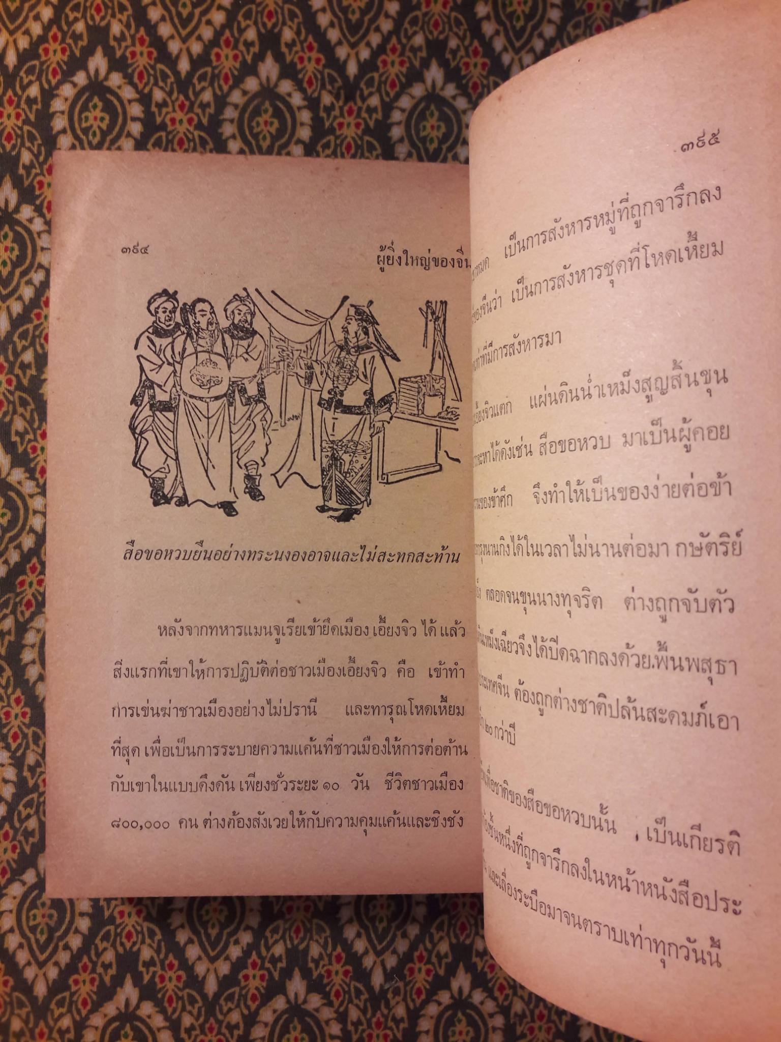 ชีวประวัติผู้ยิ่งใหญ่ของจีน