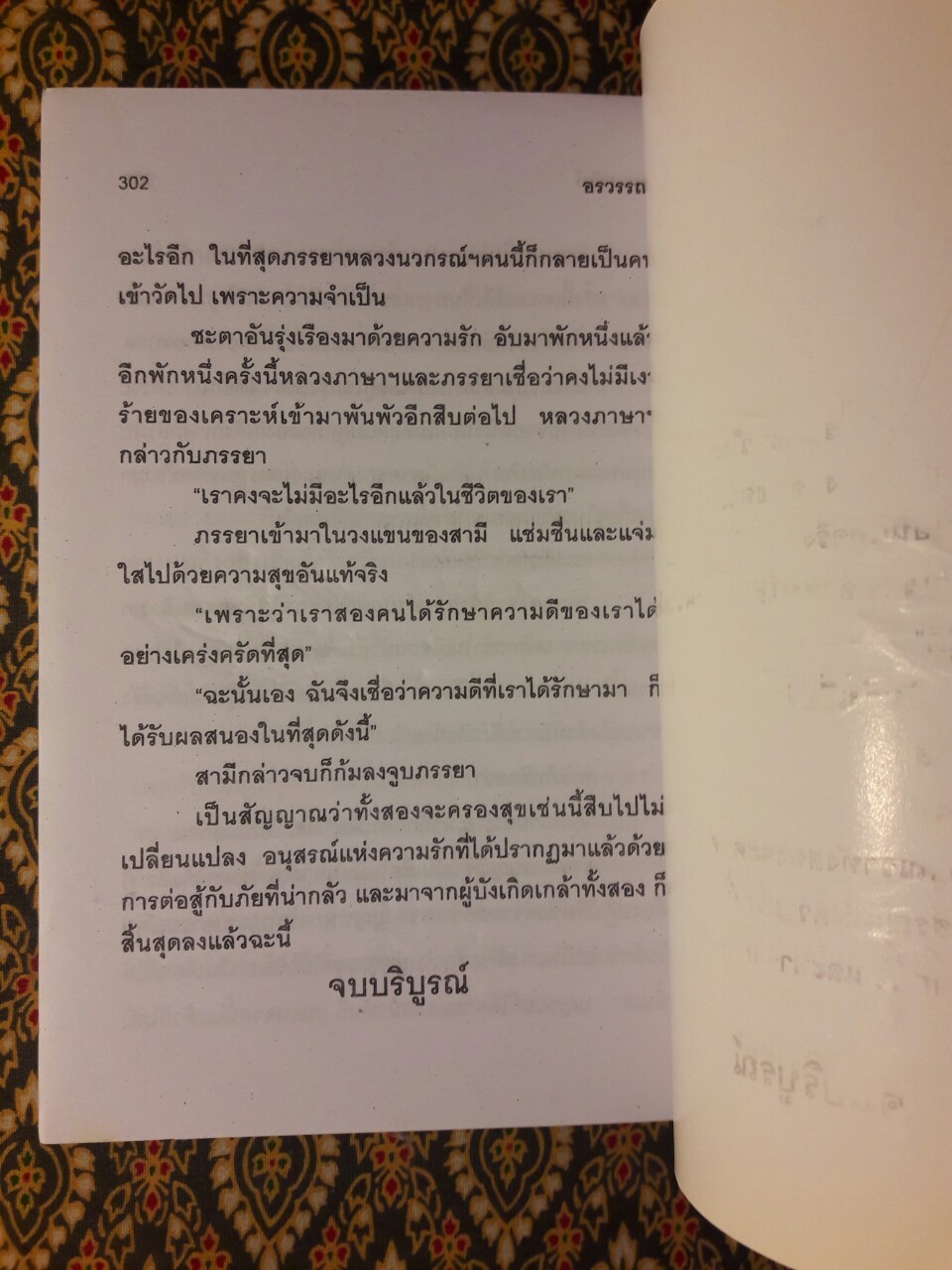 ยอดสะใภ้