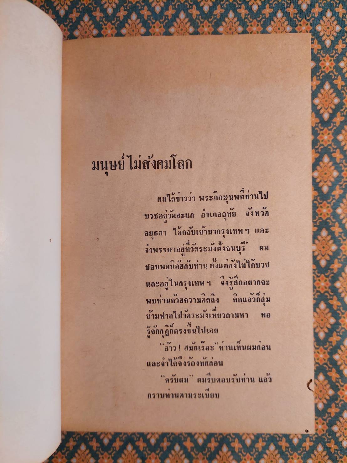 ผู้ที่ไม่มีร่างกาย