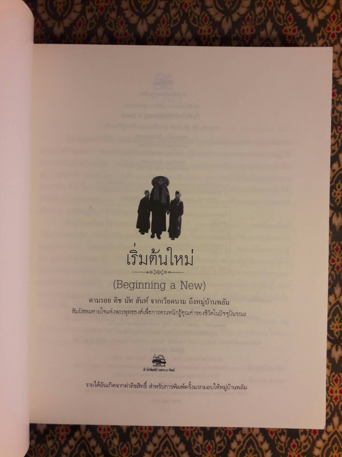 เริ่มต้นใหม่ Beginning a New