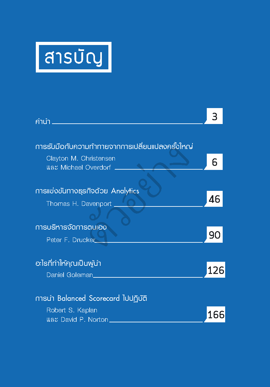 Expernet หนังสือ THE ESSENTIALS 10 สุดยอดหลักบริหาร [ เกรด B หนังสือมีตำหนิ ] #HBR