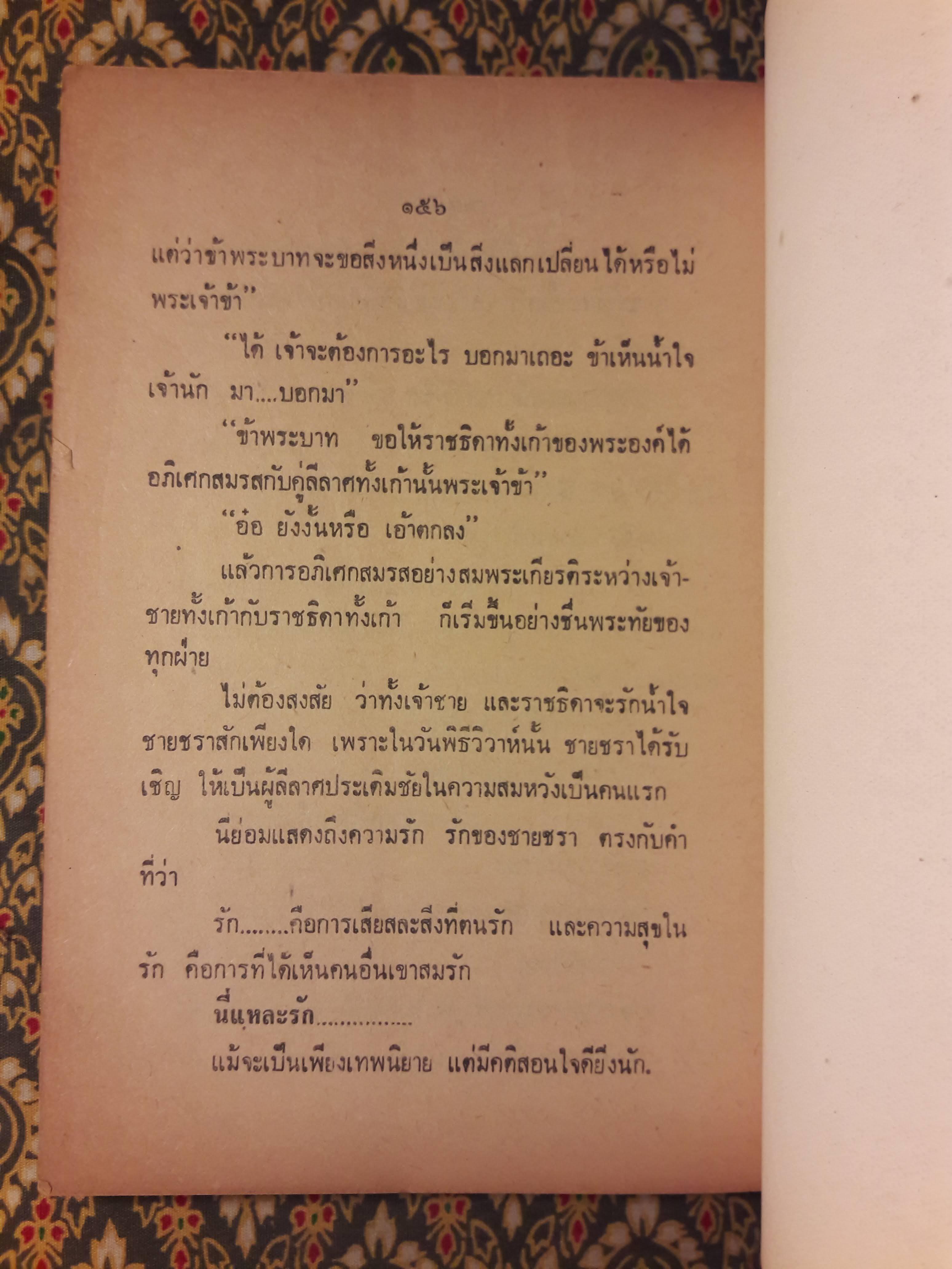 นิทานเจ้าปัญญา