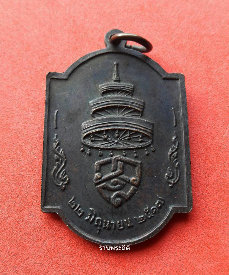 สมเด็จพระอริยวงศาคตญาณ (วาสนเถร) สมเด็จพระสังฆราช 22 มิ.ย.2517