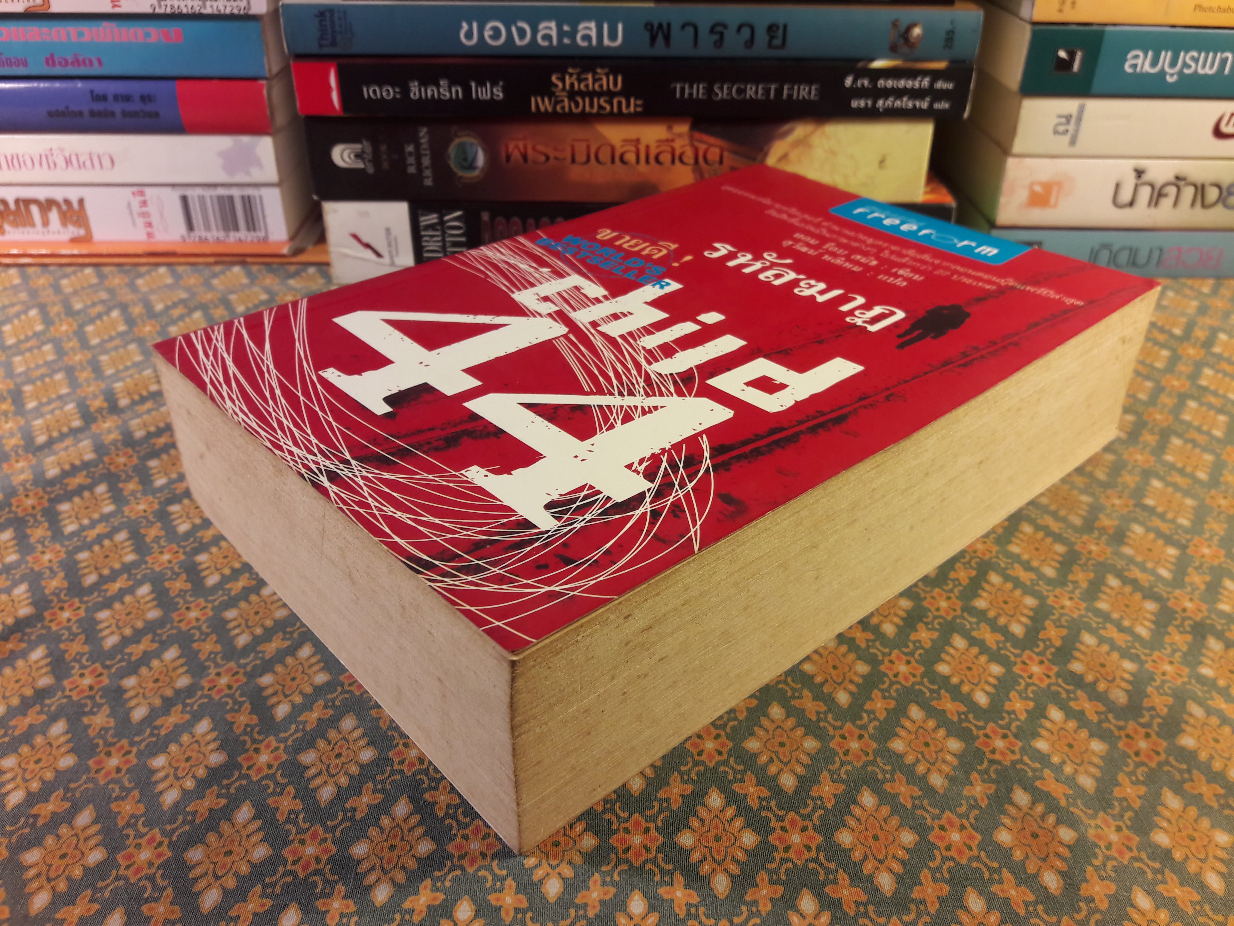 Child 44 รหัสฆาฏ