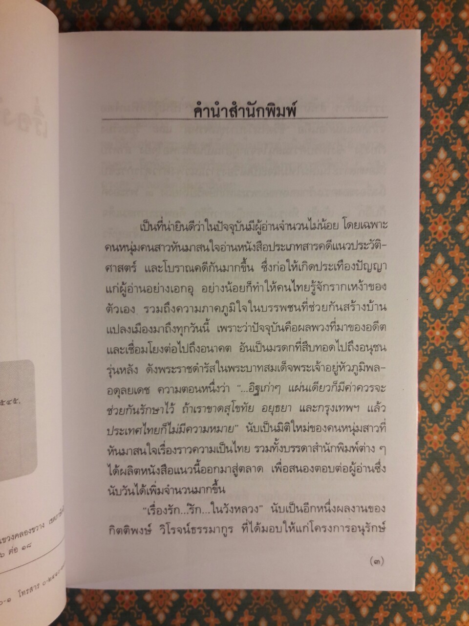 เรื่องรักรักในวังหลวง