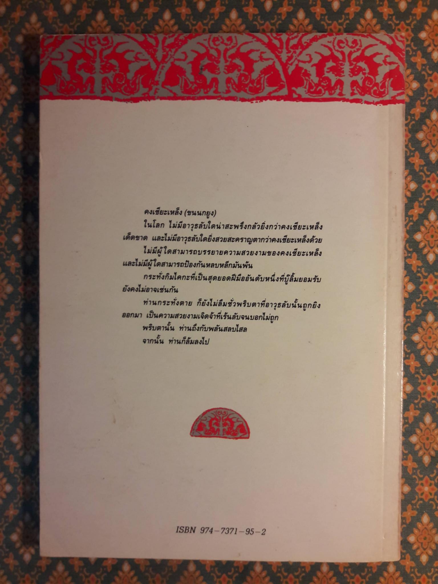 เดชขนนกยูง