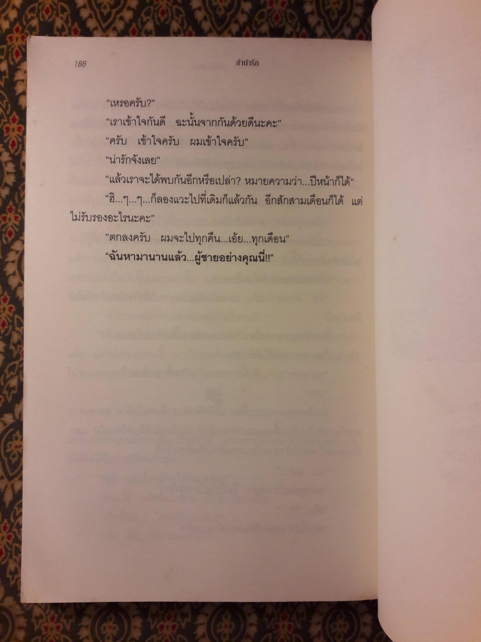 ลำนำรัก