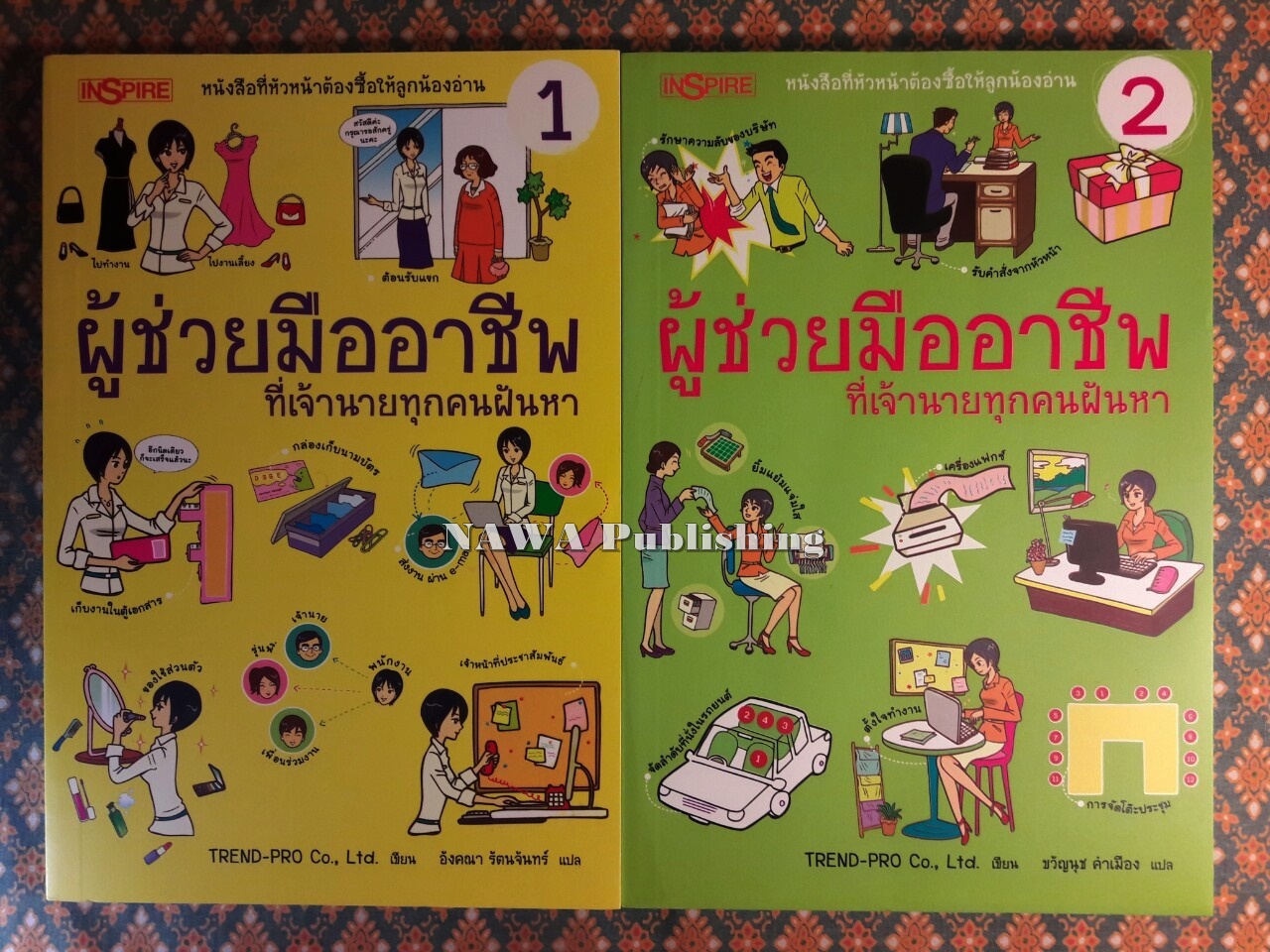 ผู้ช่วยมืออาชีพที่เจ้านายทุกคนฝันหา (เล่ม 1-2)