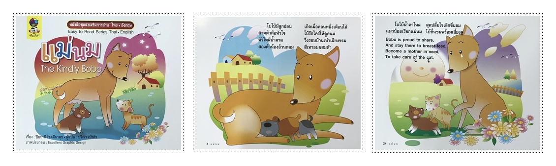 ชุดนิทานอีสป ไทย-อังกฤษ BIG BOOK 12 เรื่อง