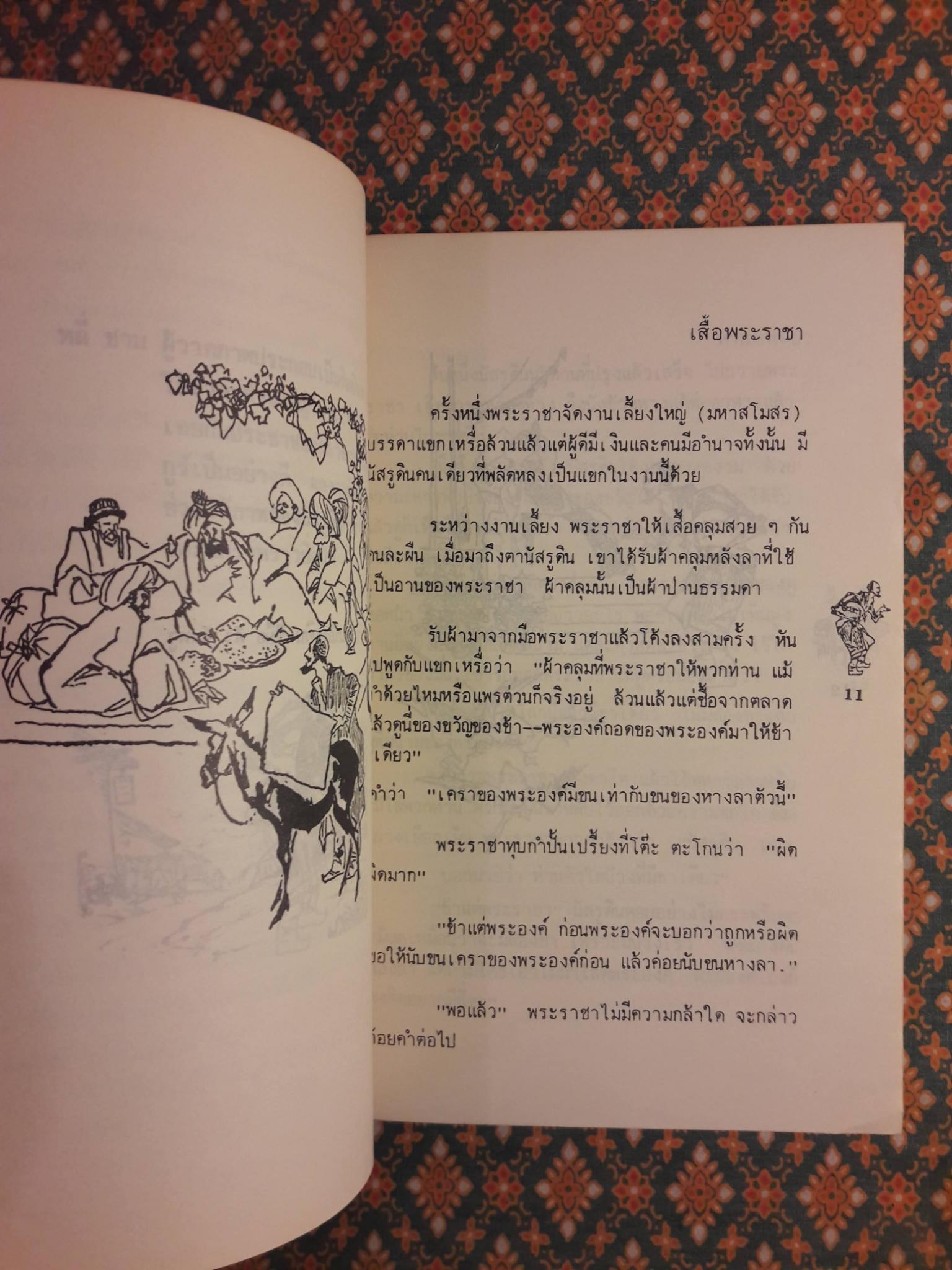 นัสรูดิน ผู้พราวอารมณ์ขันฝังเหล็กใน