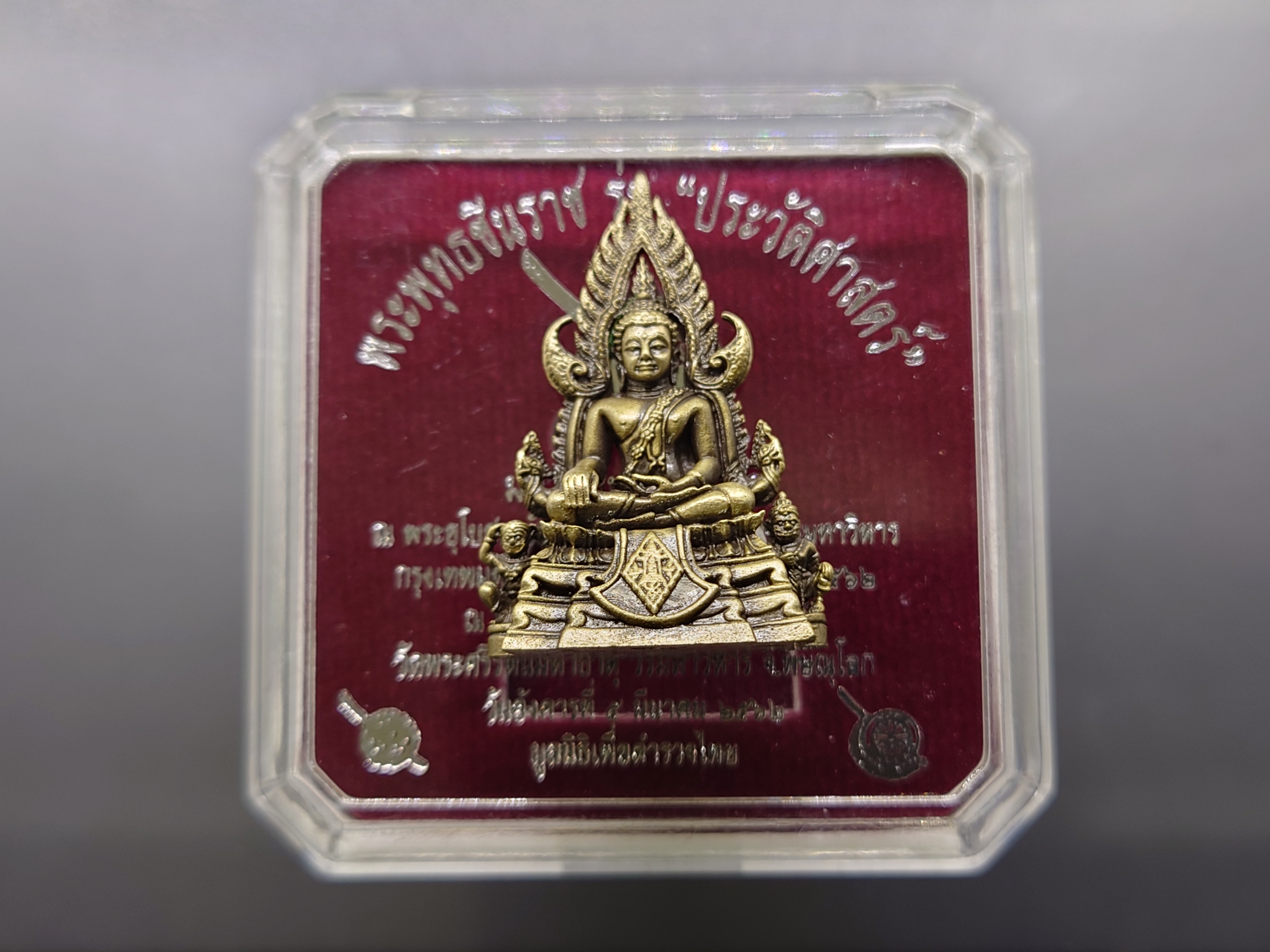 พระพุทธชินราช กรมตำรวจรุ่นแรก รุ่น “ประวัติศาสตร์”แบบจิวเวอร์รี่ ลอยองค์ เนื้อทองขาวนอกโบราณ พ.ศ.2562 พร้อมตลับเดิม
