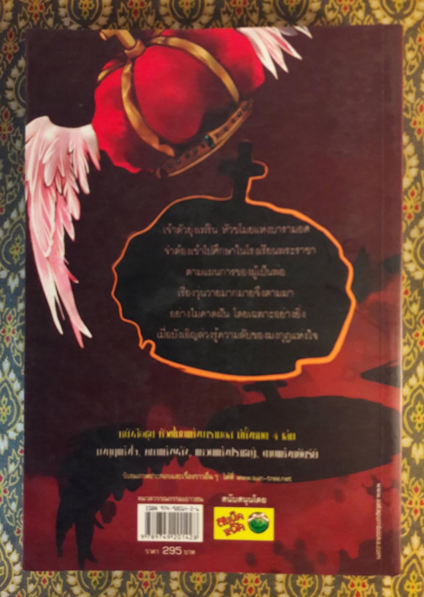 หัวขโมยแห่งบารามอส กับมงกุฎแห่งหัวใจ