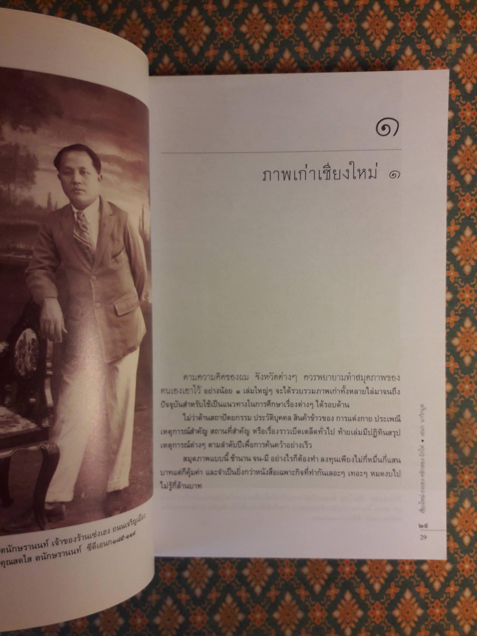 เชียงใหม่ - ระยอง - หลักสอง - ผักไห่