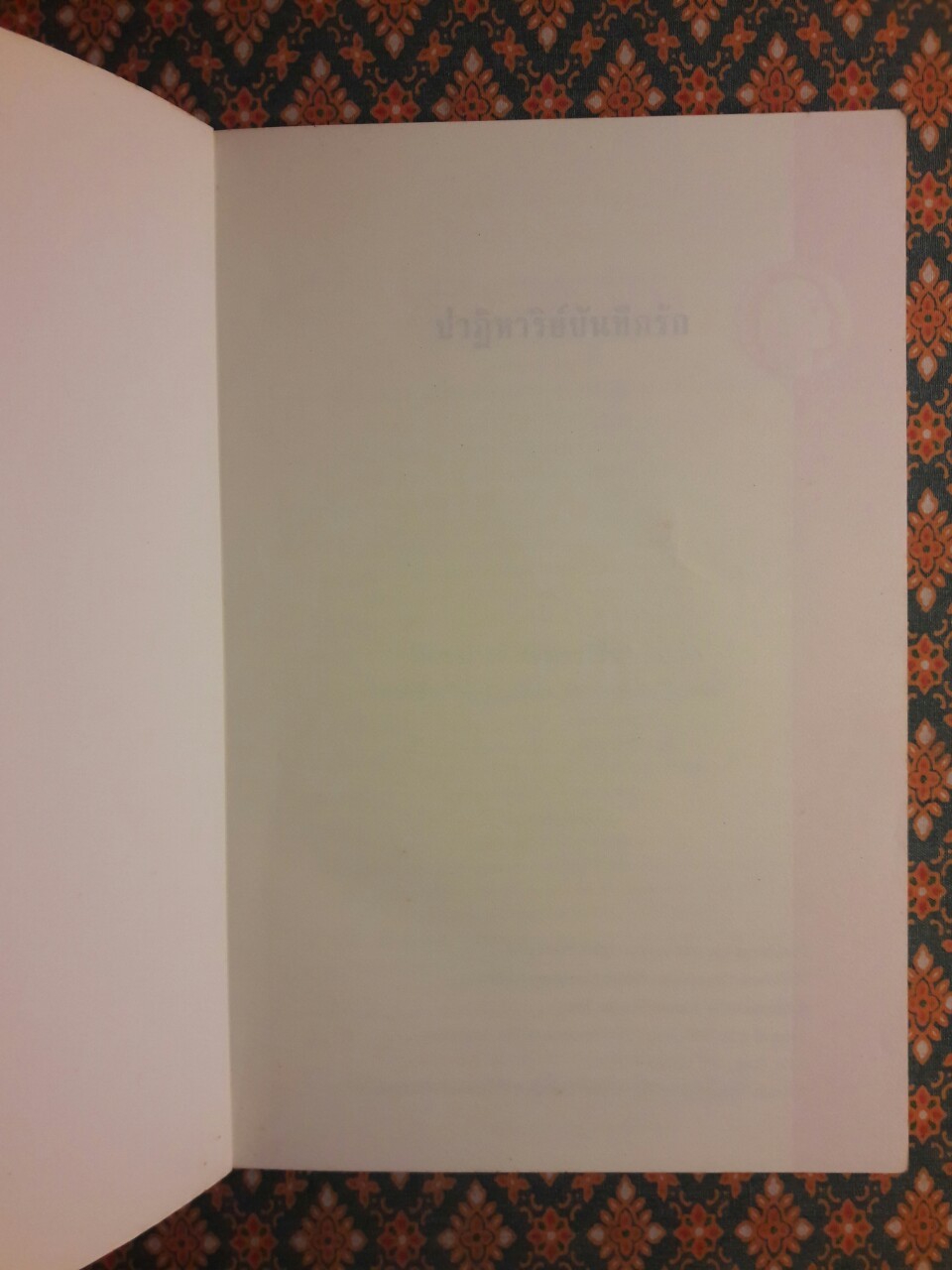 ปาฏิหาริย์บันทึกรัก The Notebook